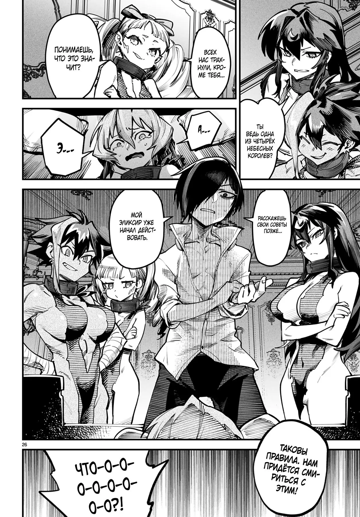 Страница 26 главы 13 манги Реинкарнация в колизее / Tensei Colosseum - Saijaku Skill de Saikyou no Onna-tachi o Kouryaku shite Dorei Harem Tsukurimasu