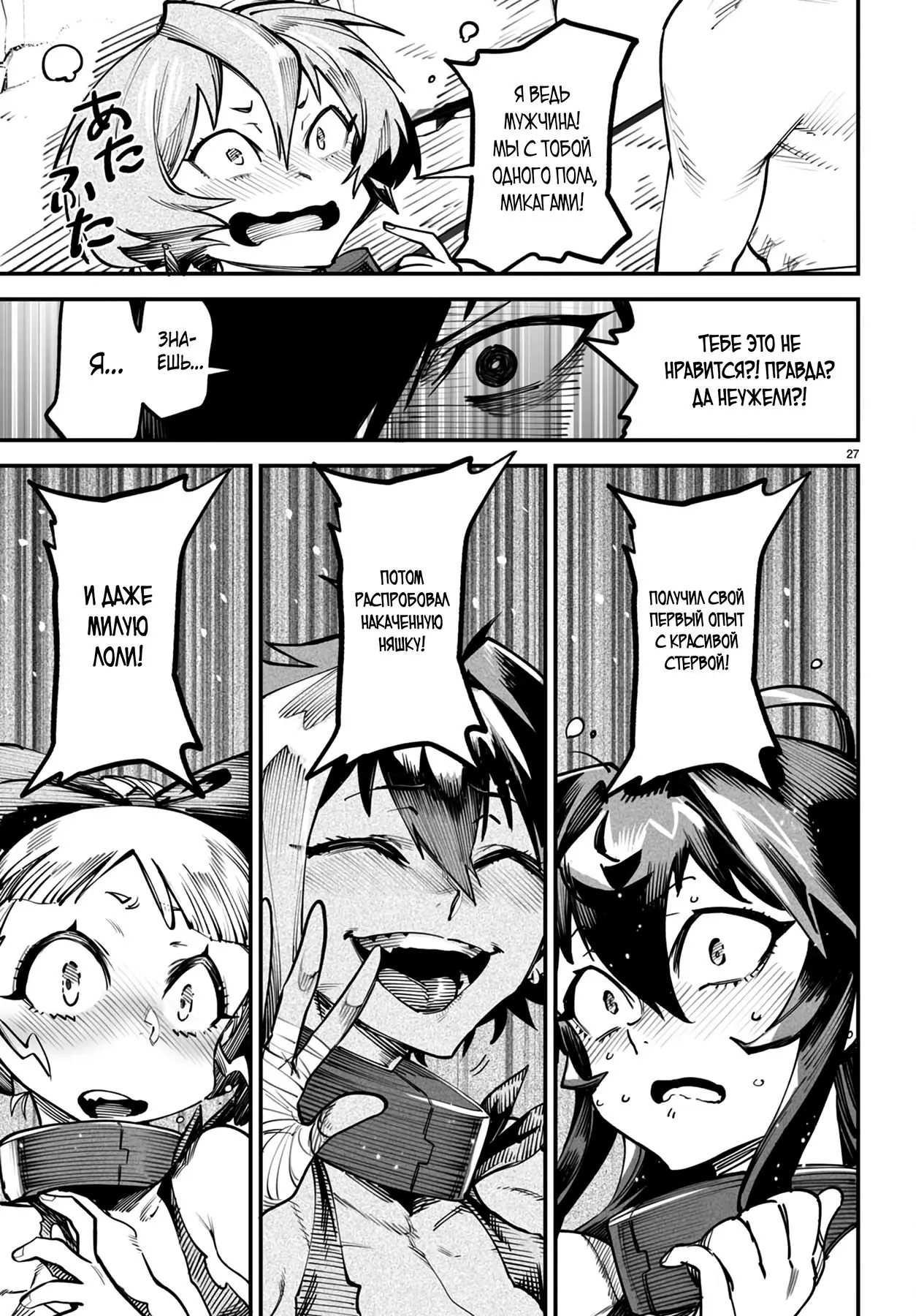 Страница 27 главы 13 манги Реинкарнация в колизее / Tensei Colosseum - Saijaku Skill de Saikyou no Onna-tachi o Kouryaku shite Dorei Harem Tsukurimasu