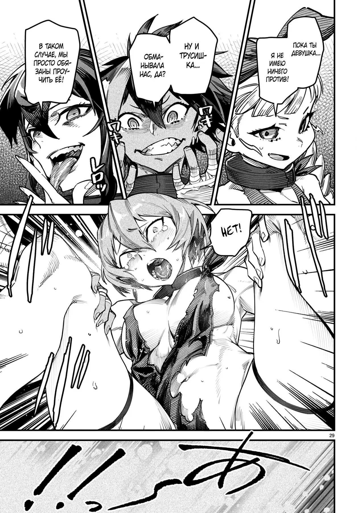 Страница 29 главы 13 манги Реинкарнация в колизее / Tensei Colosseum - Saijaku Skill de Saikyou no Onna-tachi o Kouryaku shite Dorei Harem Tsukurimasu