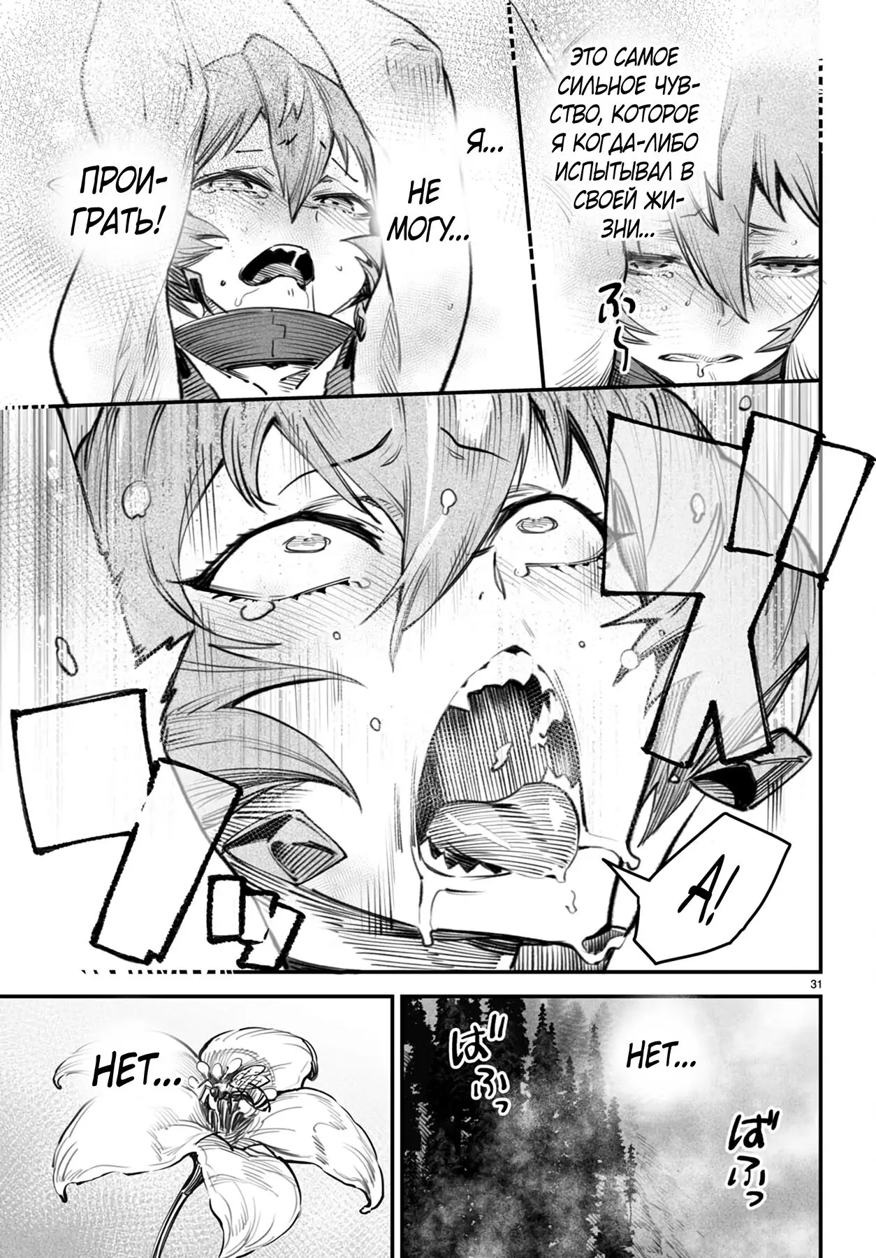 Страница 31 главы 13 манги Реинкарнация в колизее / Tensei Colosseum - Saijaku Skill de Saikyou no Onna-tachi o Kouryaku shite Dorei Harem Tsukurimasu