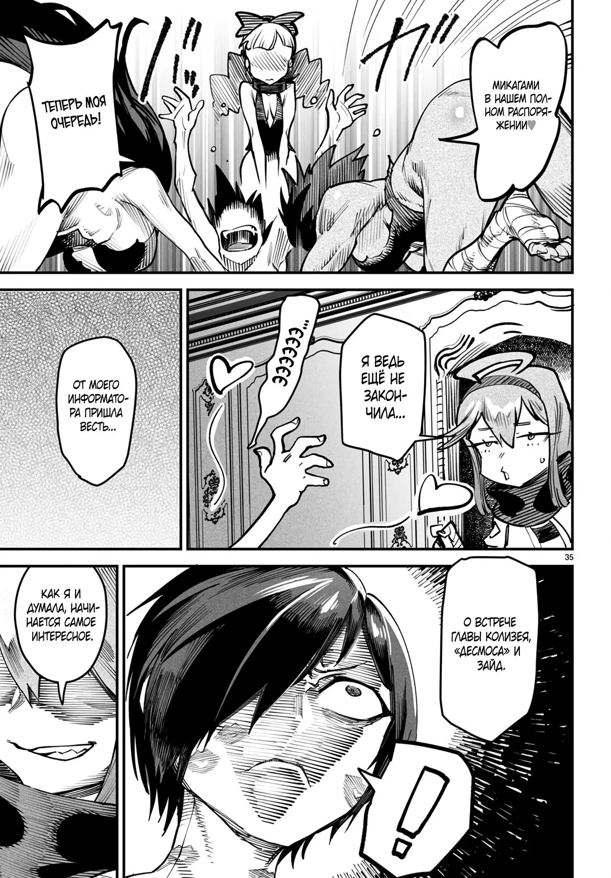 Страница 35 главы 13 манги Реинкарнация в колизее / Tensei Colosseum - Saijaku Skill de Saikyou no Onna-tachi o Kouryaku shite Dorei Harem Tsukurimasu