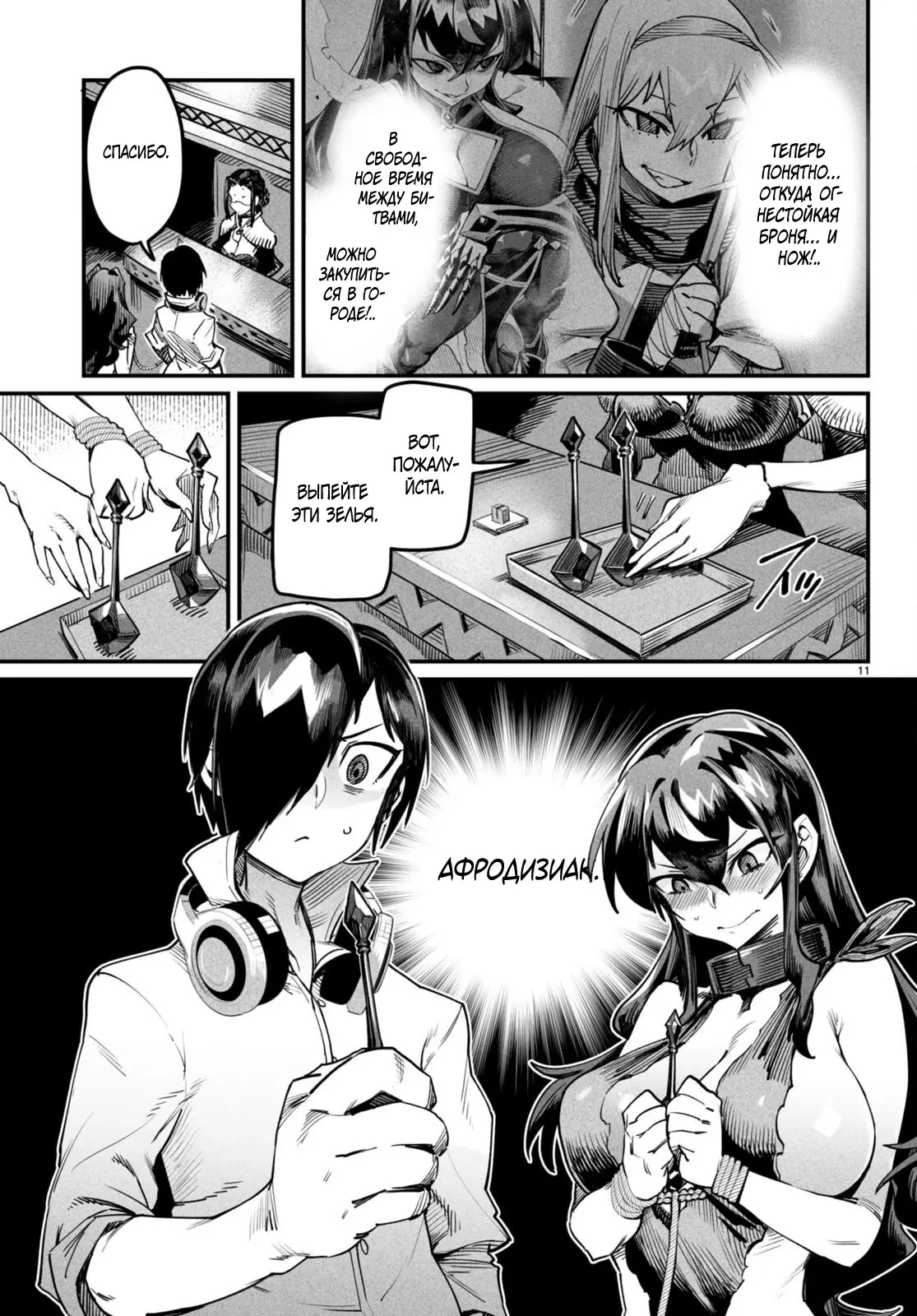 Страница 11 главы 3 манги Реинкарнация в колизее / Tensei Colosseum - Saijaku Skill de Saikyou no Onna-tachi o Kouryaku shite Dorei Harem Tsukurimasu