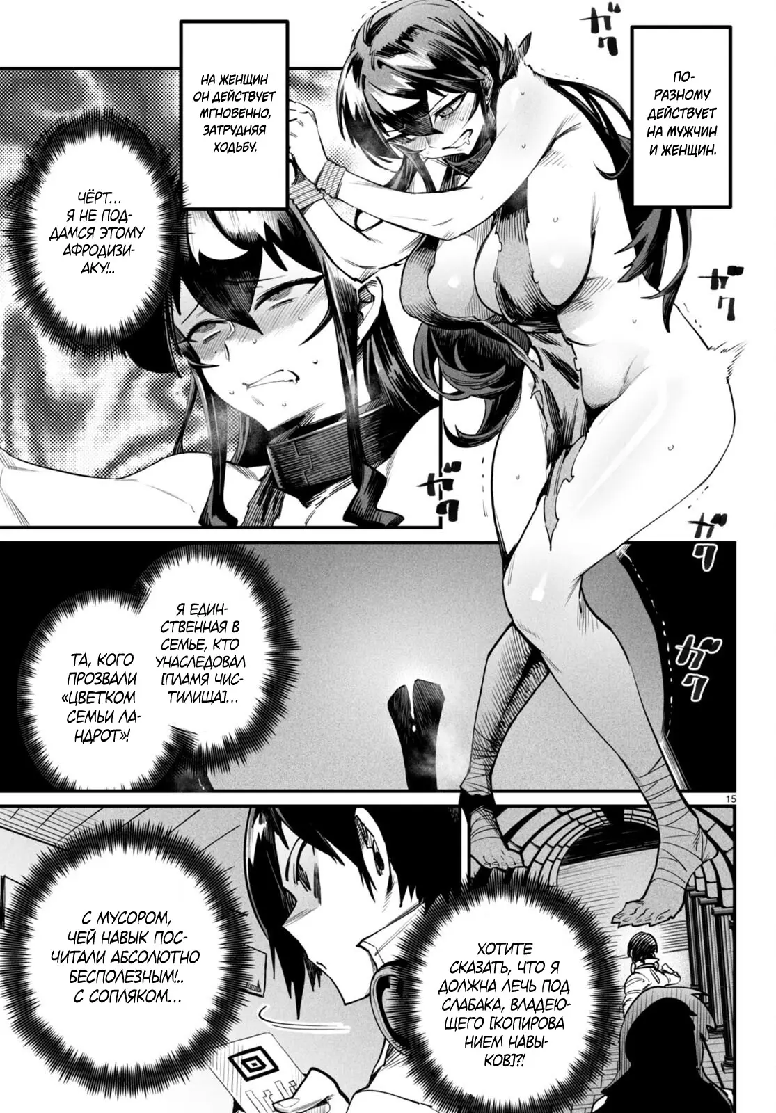 Страница 15 главы 3 манги Реинкарнация в колизее / Tensei Colosseum - Saijaku Skill de Saikyou no Onna-tachi o Kouryaku shite Dorei Harem Tsukurimasu