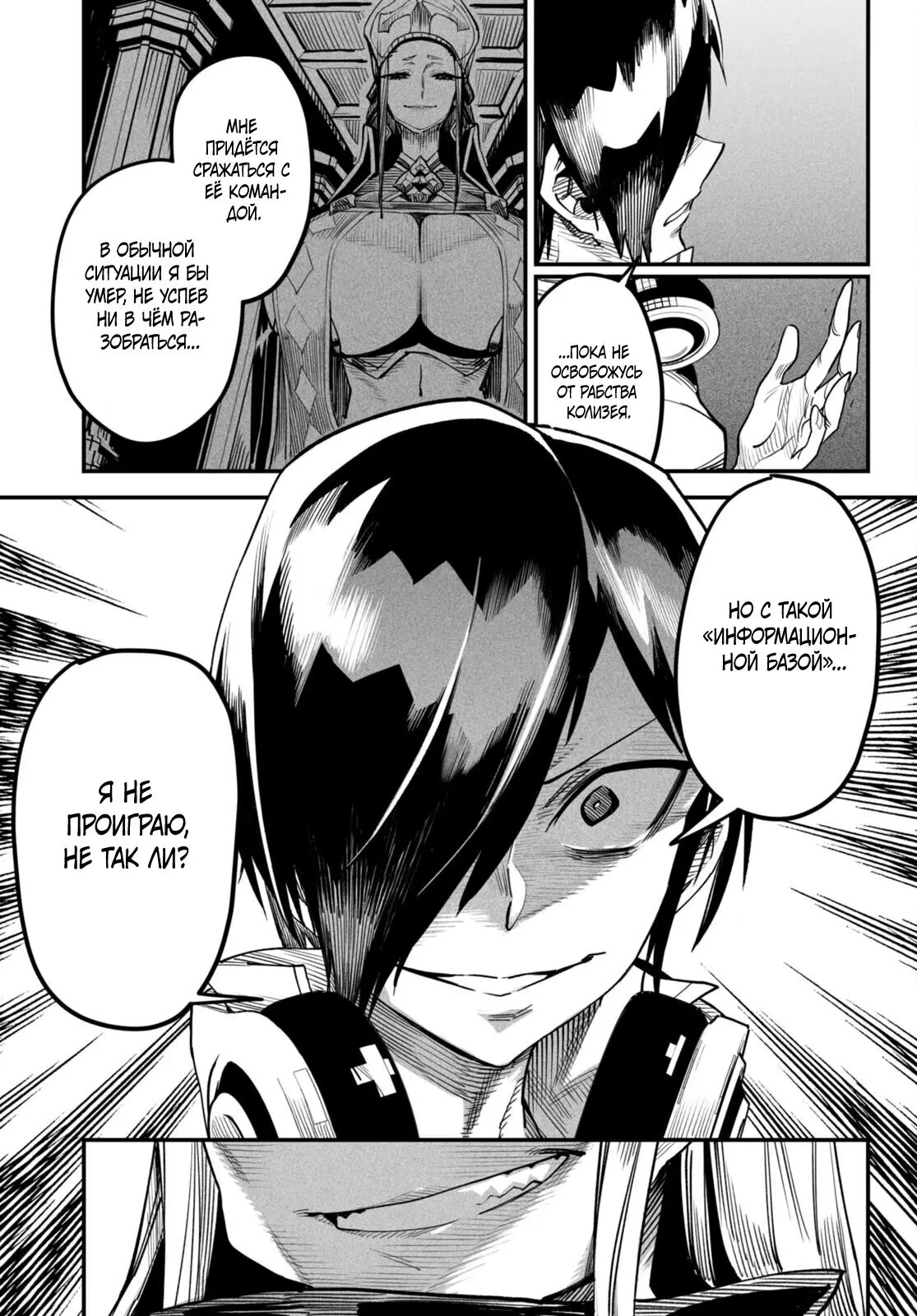 Страница 30 главы 3 манги Реинкарнация в колизее / Tensei Colosseum - Saijaku Skill de Saikyou no Onna-tachi o Kouryaku shite Dorei Harem Tsukurimasu