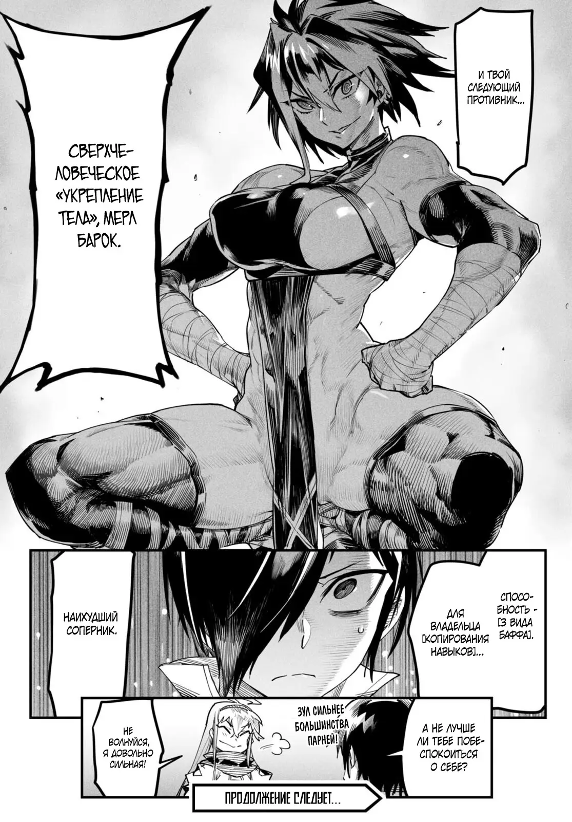 Страница 32 главы 3 манги Реинкарнация в колизее / Tensei Colosseum - Saijaku Skill de Saikyou no Onna-tachi o Kouryaku shite Dorei Harem Tsukurimasu