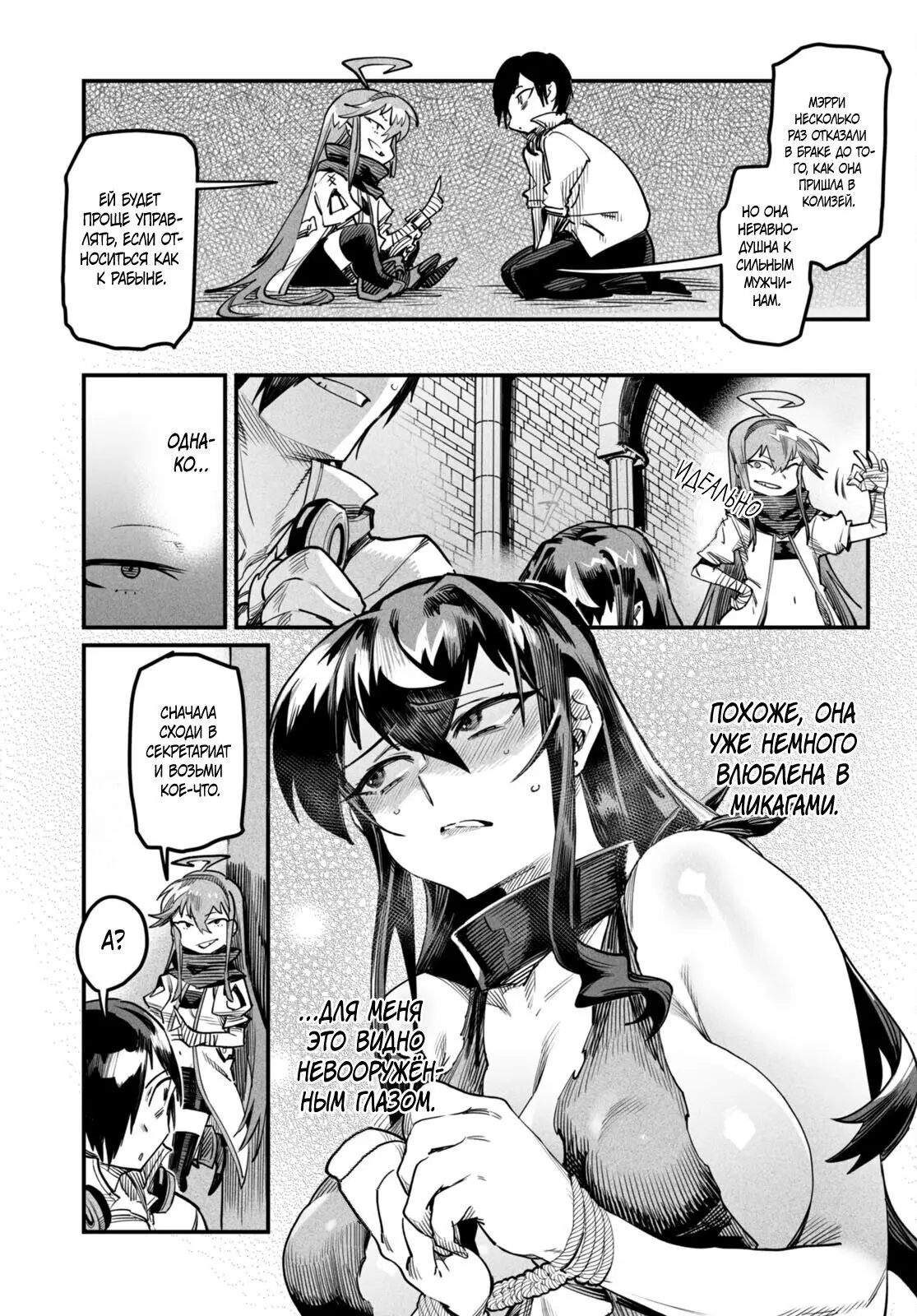 Страница 5 главы 3 манги Реинкарнация в колизее / Tensei Colosseum - Saijaku Skill de Saikyou no Onna-tachi o Kouryaku shite Dorei Harem Tsukurimasu