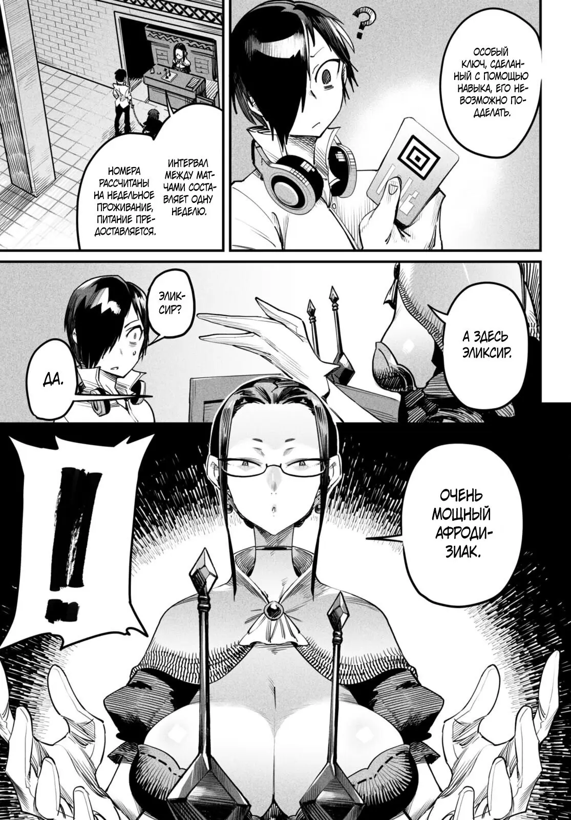 Страница 7 главы 3 манги Реинкарнация в колизее / Tensei Colosseum - Saijaku Skill de Saikyou no Onna-tachi o Kouryaku shite Dorei Harem Tsukurimasu