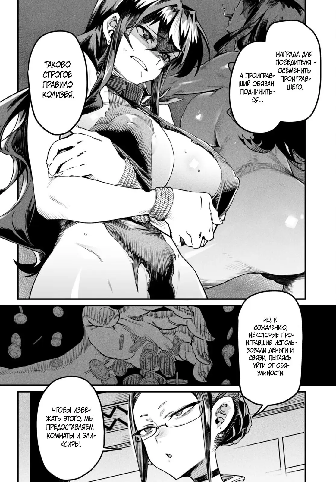 Страница 8 главы 3 манги Реинкарнация в колизее / Tensei Colosseum - Saijaku Skill de Saikyou no Onna-tachi o Kouryaku shite Dorei Harem Tsukurimasu