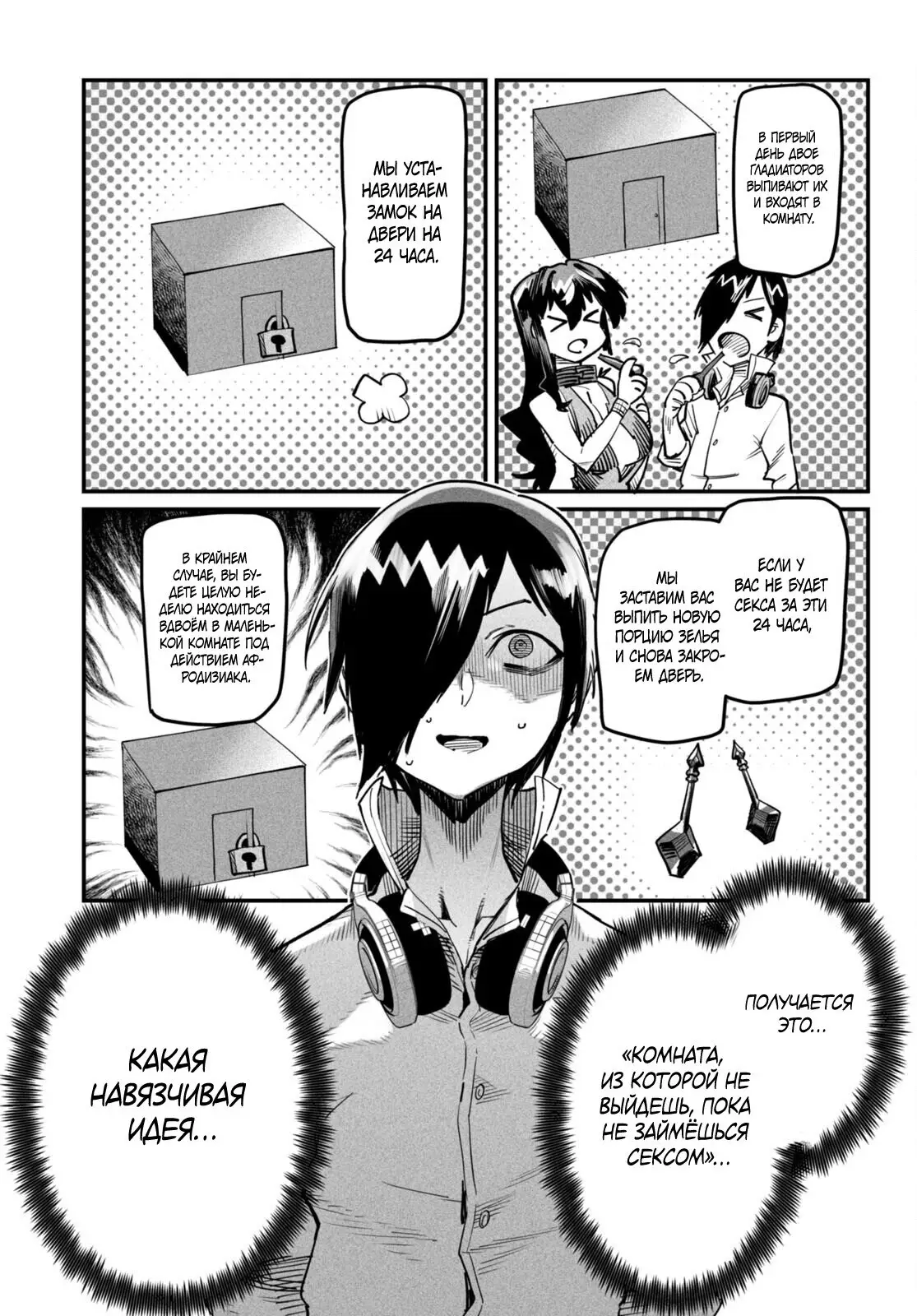 Страница 9 главы 3 манги Реинкарнация в колизее / Tensei Colosseum - Saijaku Skill de Saikyou no Onna-tachi o Kouryaku shite Dorei Harem Tsukurimasu