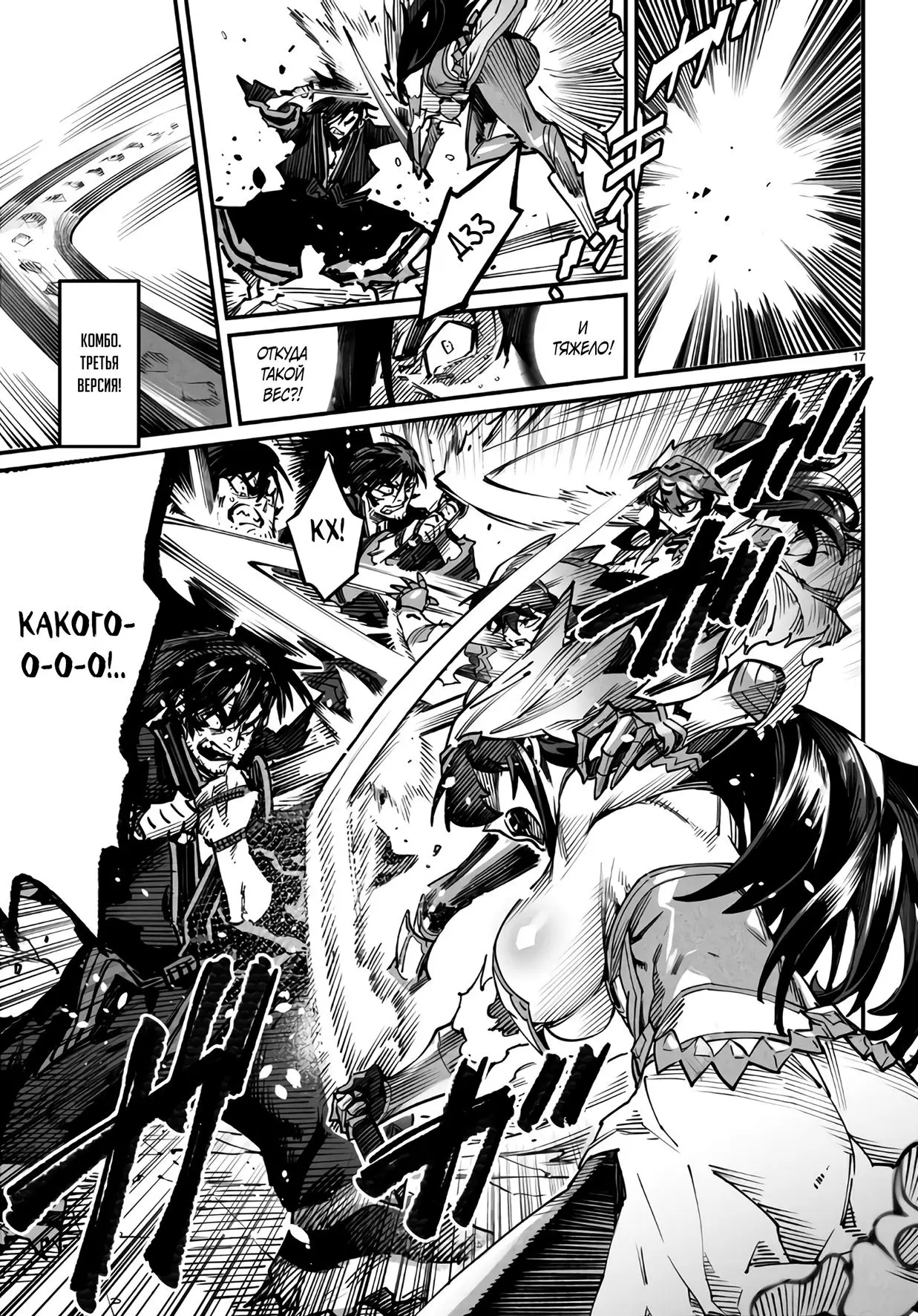 Страница 19 главы 17 манги Реинкарнация в колизее / Tensei Colosseum - Saijaku Skill de Saikyou no Onna-tachi o Kouryaku shite Dorei Harem Tsukurimasu