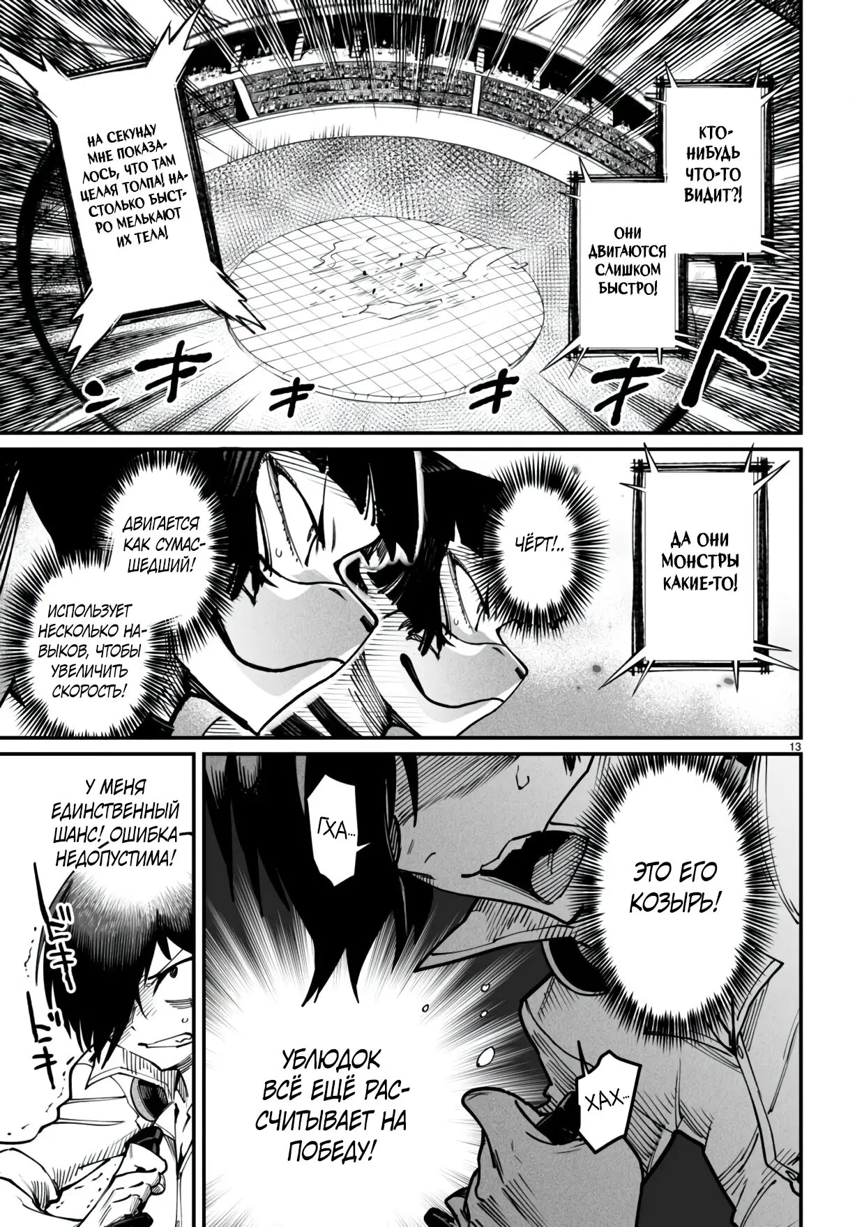 Страница 12 главы 19 манги Реинкарнация в колизее / Tensei Colosseum - Saijaku Skill de Saikyou no Onna-tachi o Kouryaku shite Dorei Harem Tsukurimasu