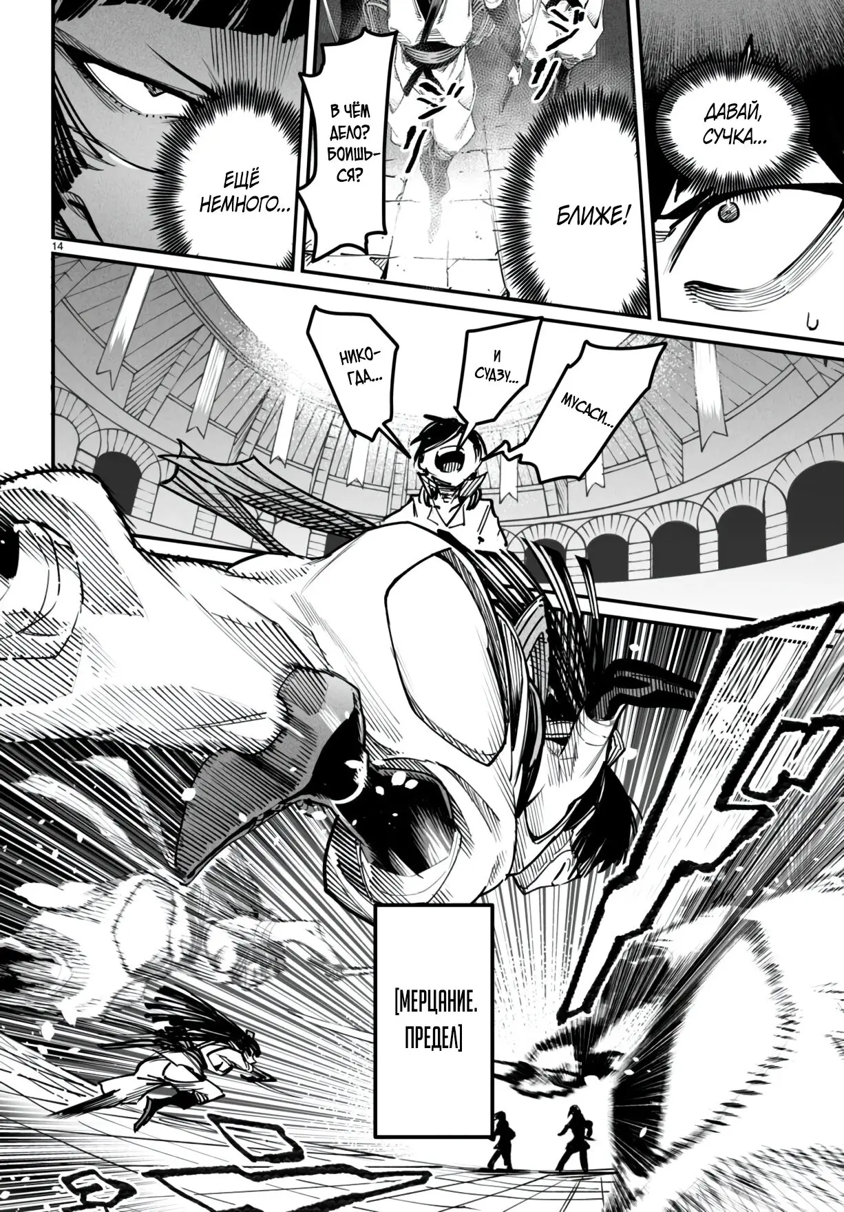 Страница 13 главы 19 манги Реинкарнация в колизее / Tensei Colosseum - Saijaku Skill de Saikyou no Onna-tachi o Kouryaku shite Dorei Harem Tsukurimasu