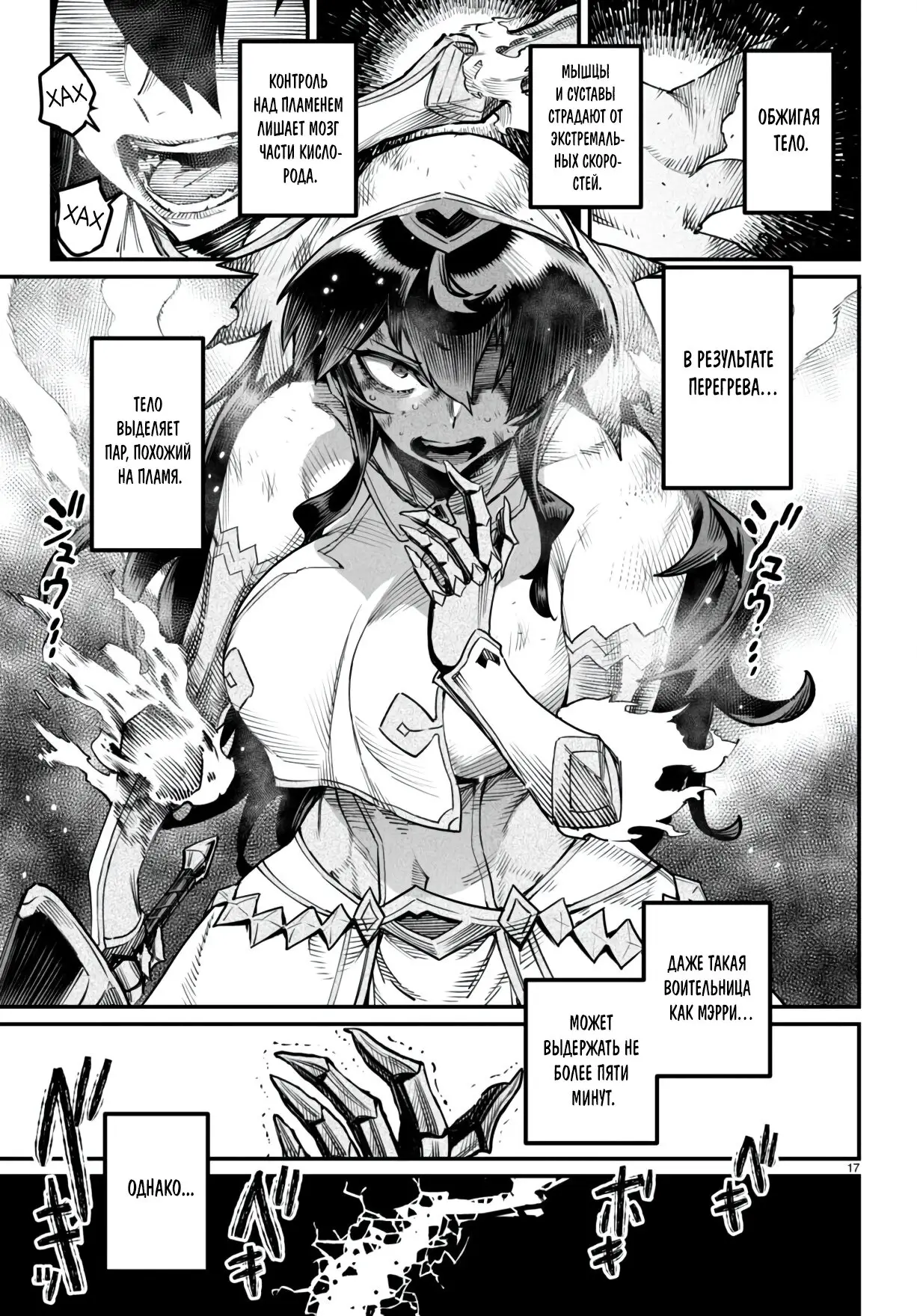 Страница 16 главы 19 манги Реинкарнация в колизее / Tensei Colosseum - Saijaku Skill de Saikyou no Onna-tachi o Kouryaku shite Dorei Harem Tsukurimasu