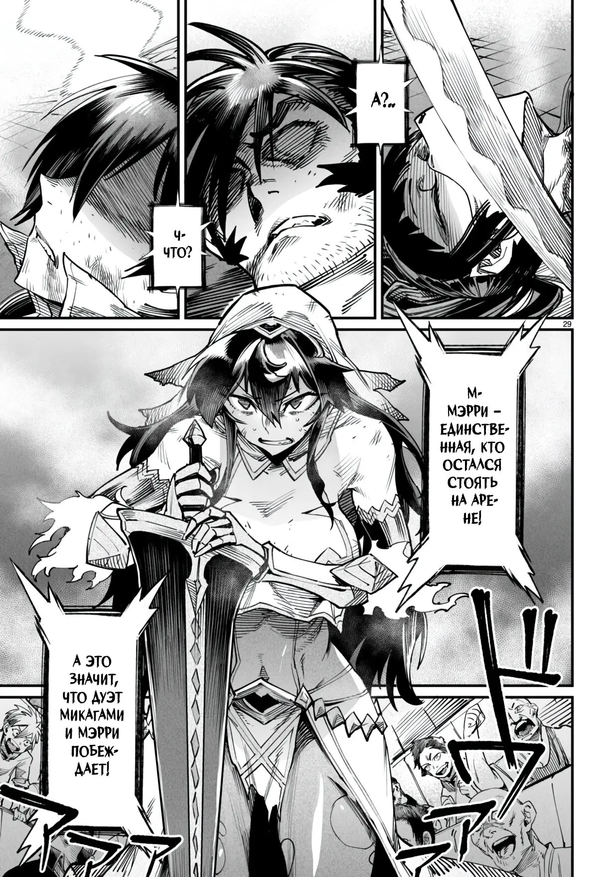 Страница 26 главы 19 манги Реинкарнация в колизее / Tensei Colosseum - Saijaku Skill de Saikyou no Onna-tachi o Kouryaku shite Dorei Harem Tsukurimasu