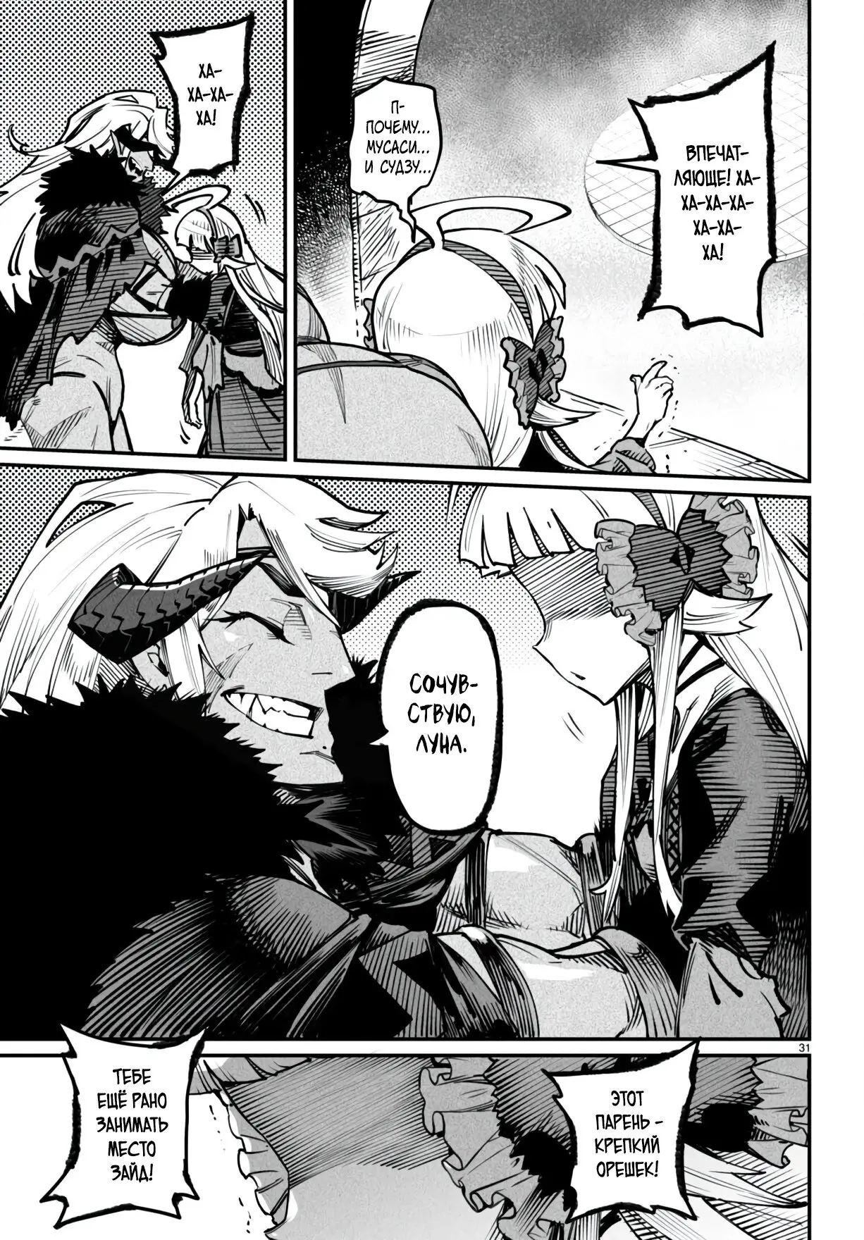 Страница 28 главы 19 манги Реинкарнация в колизее / Tensei Colosseum - Saijaku Skill de Saikyou no Onna-tachi o Kouryaku shite Dorei Harem Tsukurimasu