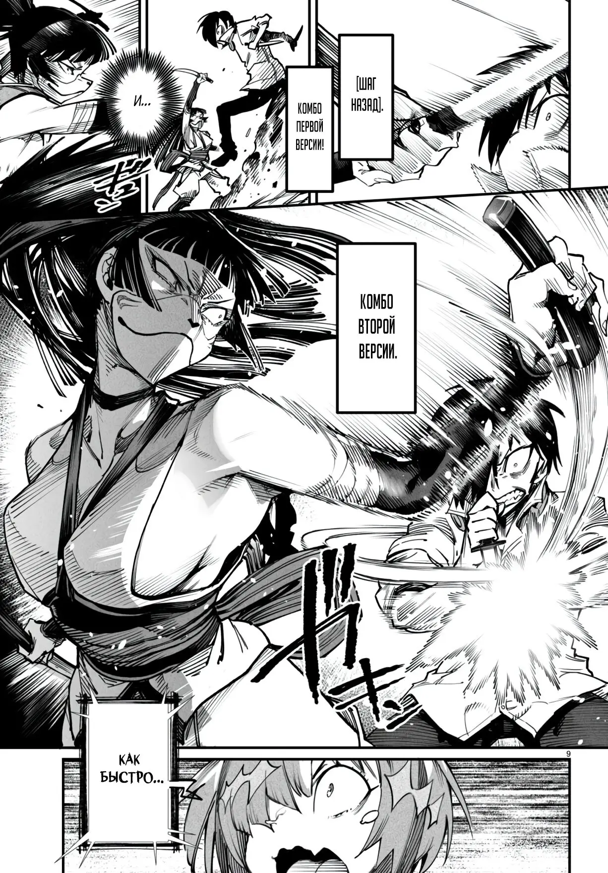 Страница 9 главы 19 манги Реинкарнация в колизее / Tensei Colosseum - Saijaku Skill de Saikyou no Onna-tachi o Kouryaku shite Dorei Harem Tsukurimasu