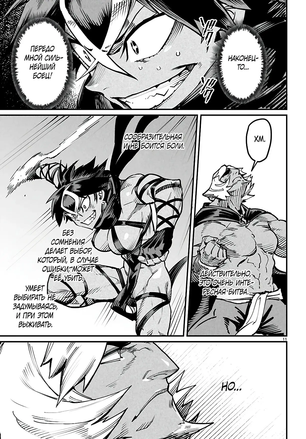 Страница 11 главы 22 манги Реинкарнация в колизее / Tensei Colosseum - Saijaku Skill de Saikyou no Onna-tachi o Kouryaku shite Dorei Harem Tsukurimasu