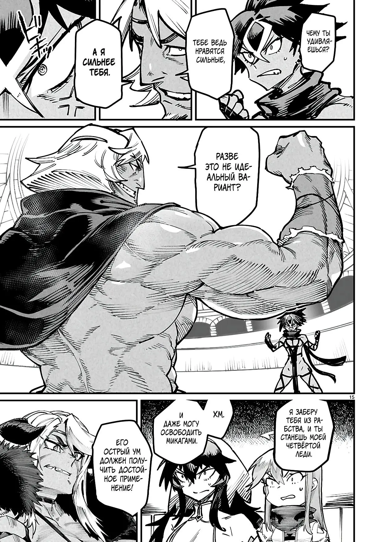 Страница 15 главы 22 манги Реинкарнация в колизее / Tensei Colosseum - Saijaku Skill de Saikyou no Onna-tachi o Kouryaku shite Dorei Harem Tsukurimasu