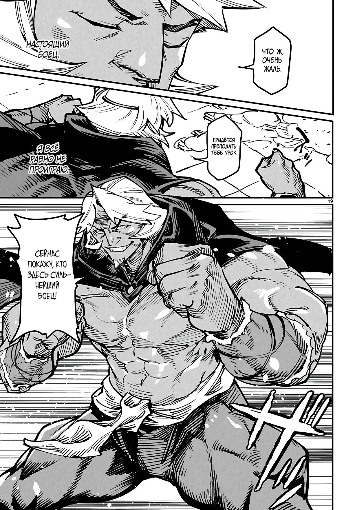 Страница 19 главы 22 манги Реинкарнация в колизее / Tensei Colosseum - Saijaku Skill de Saikyou no Onna-tachi o Kouryaku shite Dorei Harem Tsukurimasu