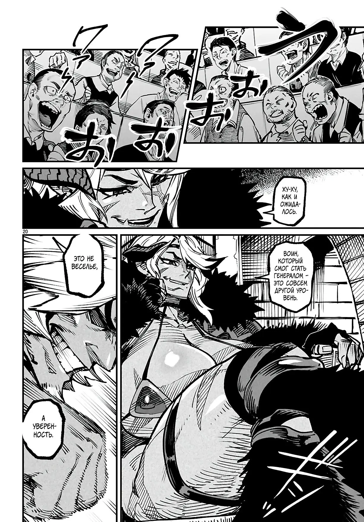 Страница 20 главы 22 манги Реинкарнация в колизее / Tensei Colosseum - Saijaku Skill de Saikyou no Onna-tachi o Kouryaku shite Dorei Harem Tsukurimasu