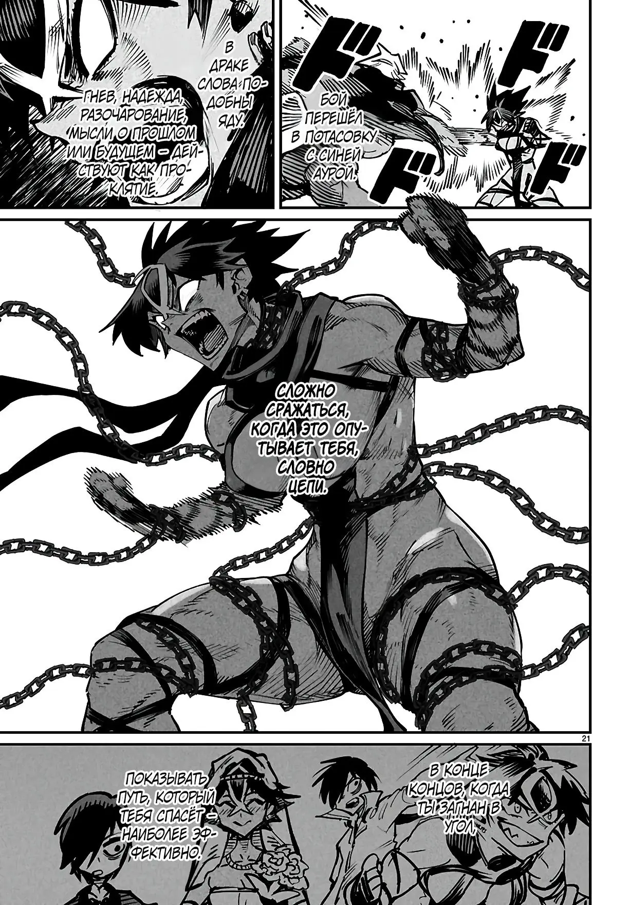 Страница 21 главы 22 манги Реинкарнация в колизее / Tensei Colosseum - Saijaku Skill de Saikyou no Onna-tachi o Kouryaku shite Dorei Harem Tsukurimasu