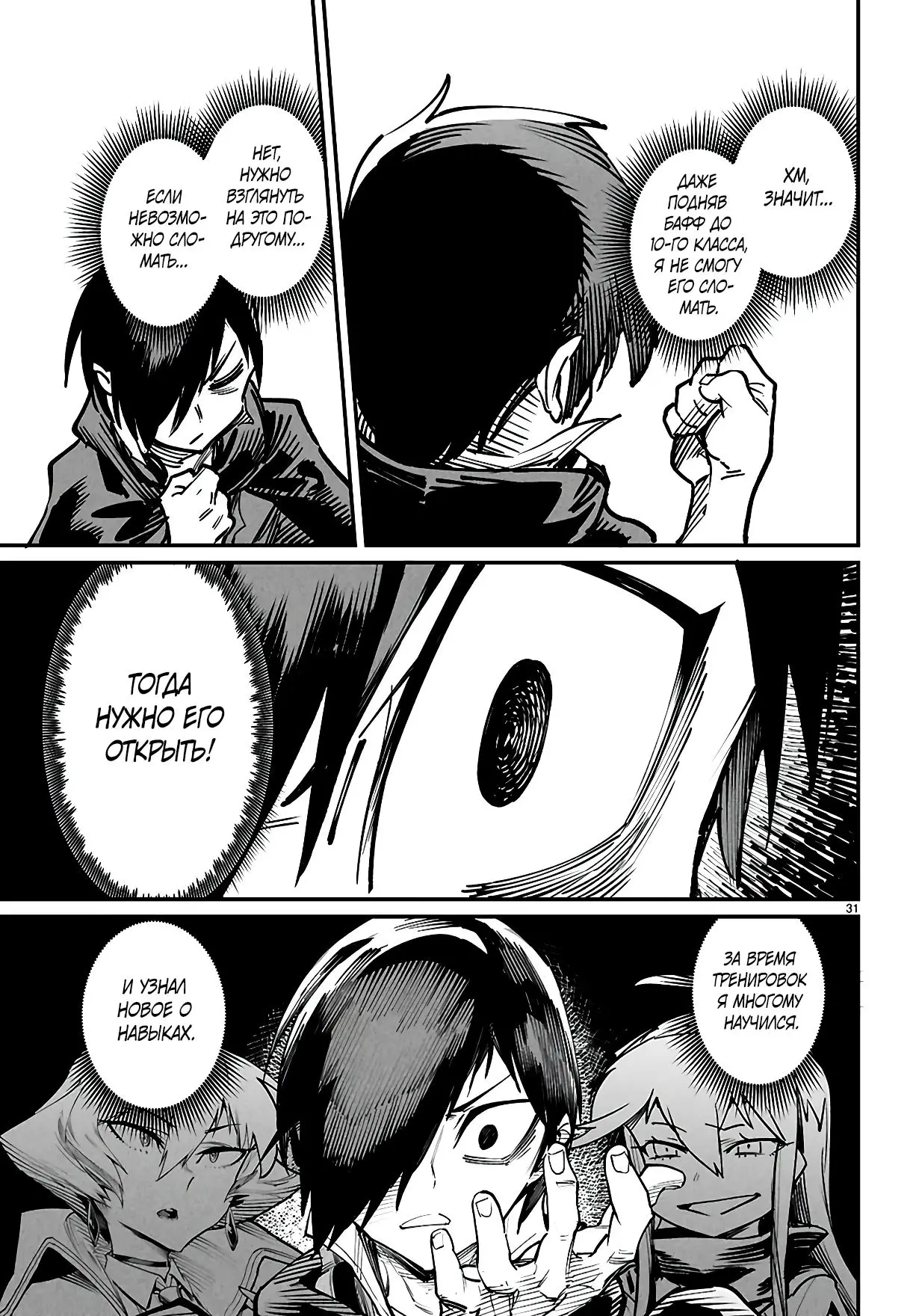 Страница 31 главы 22 манги Реинкарнация в колизее / Tensei Colosseum - Saijaku Skill de Saikyou no Onna-tachi o Kouryaku shite Dorei Harem Tsukurimasu