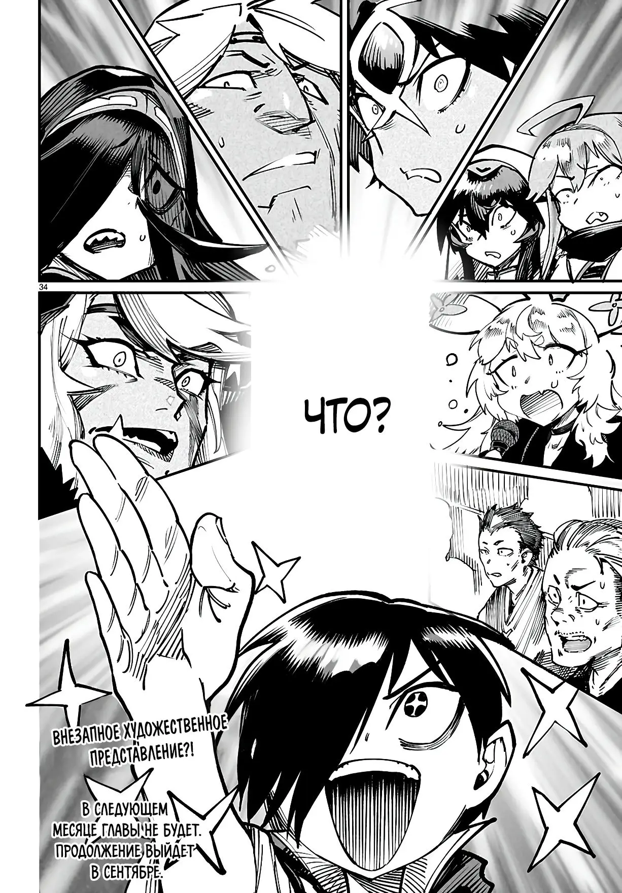 Страница 34 главы 22 манги Реинкарнация в колизее / Tensei Colosseum - Saijaku Skill de Saikyou no Onna-tachi o Kouryaku shite Dorei Harem Tsukurimasu