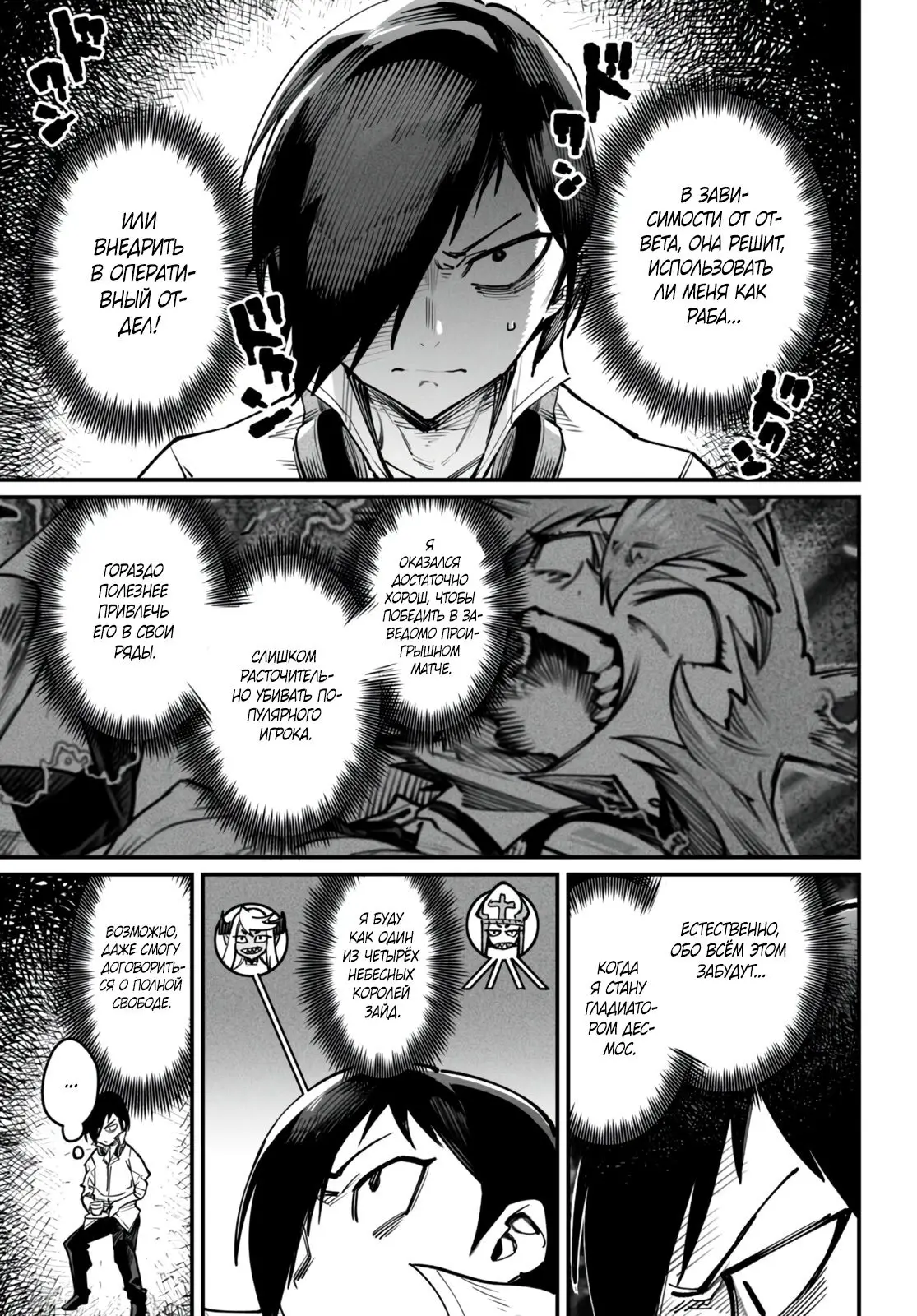 Страница 8 главы 14 манги Реинкарнация в колизее / Tensei Colosseum - Saijaku Skill de Saikyou no Onna-tachi o Kouryaku shite Dorei Harem Tsukurimasu