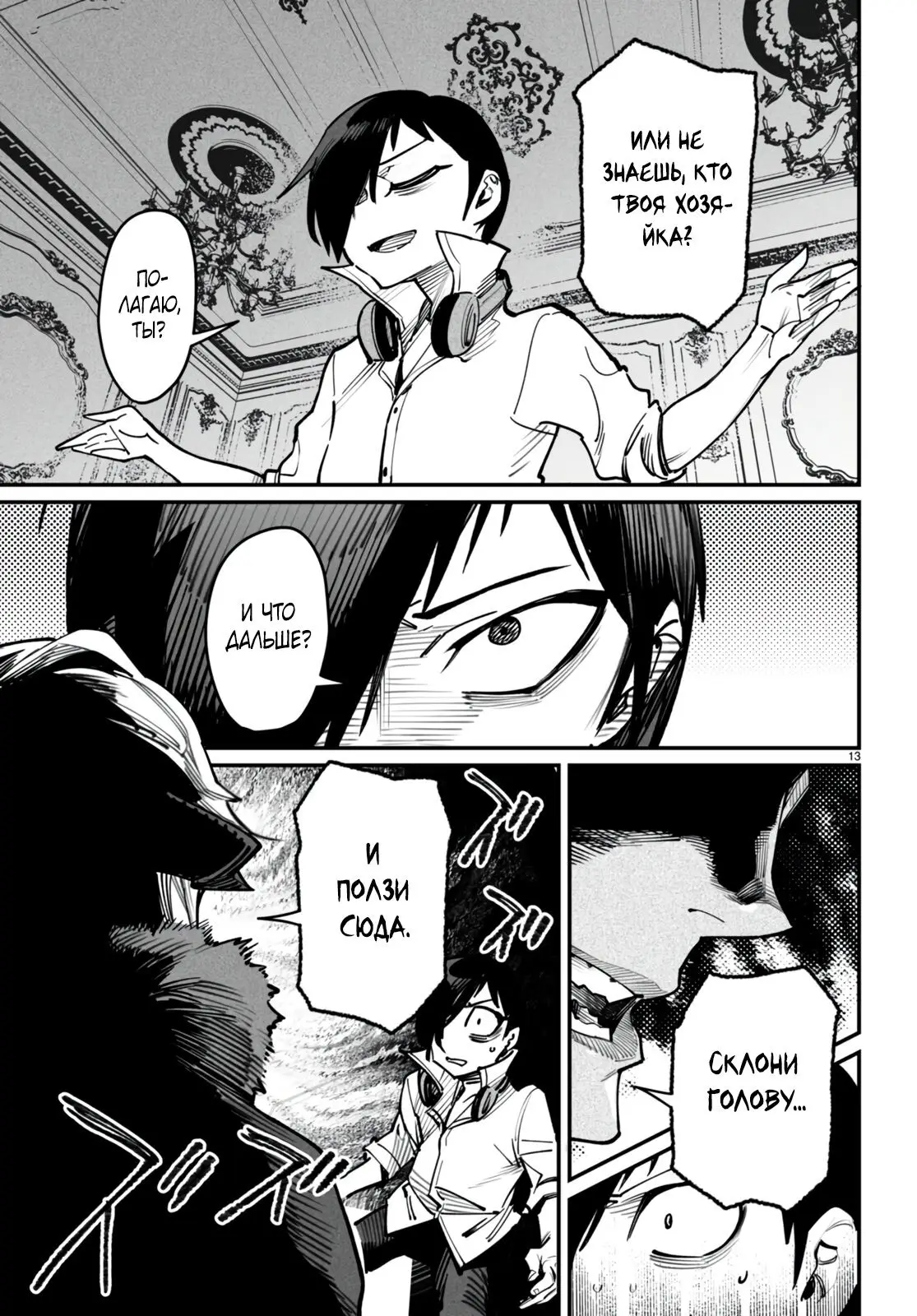 Страница 12 главы 14 манги Реинкарнация в колизее / Tensei Colosseum - Saijaku Skill de Saikyou no Onna-tachi o Kouryaku shite Dorei Harem Tsukurimasu