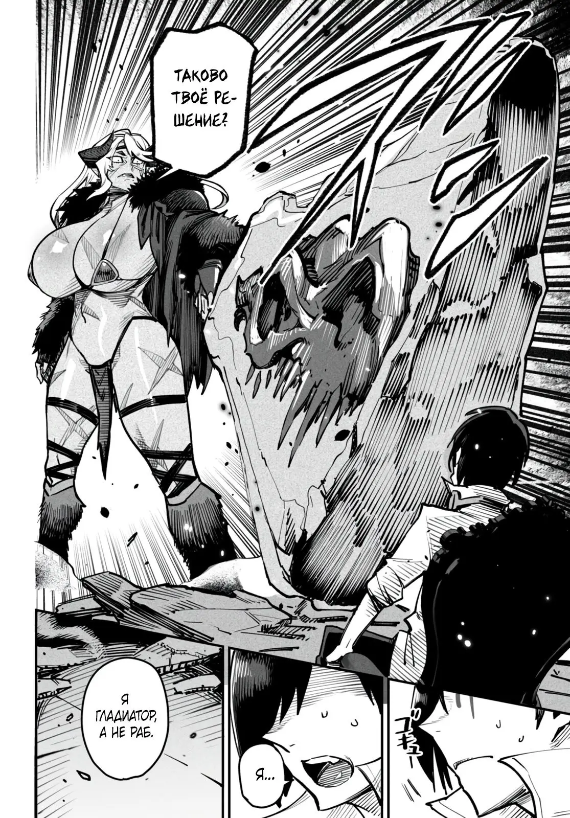 Страница 16 главы 14 манги Реинкарнация в колизее / Tensei Colosseum - Saijaku Skill de Saikyou no Onna-tachi o Kouryaku shite Dorei Harem Tsukurimasu