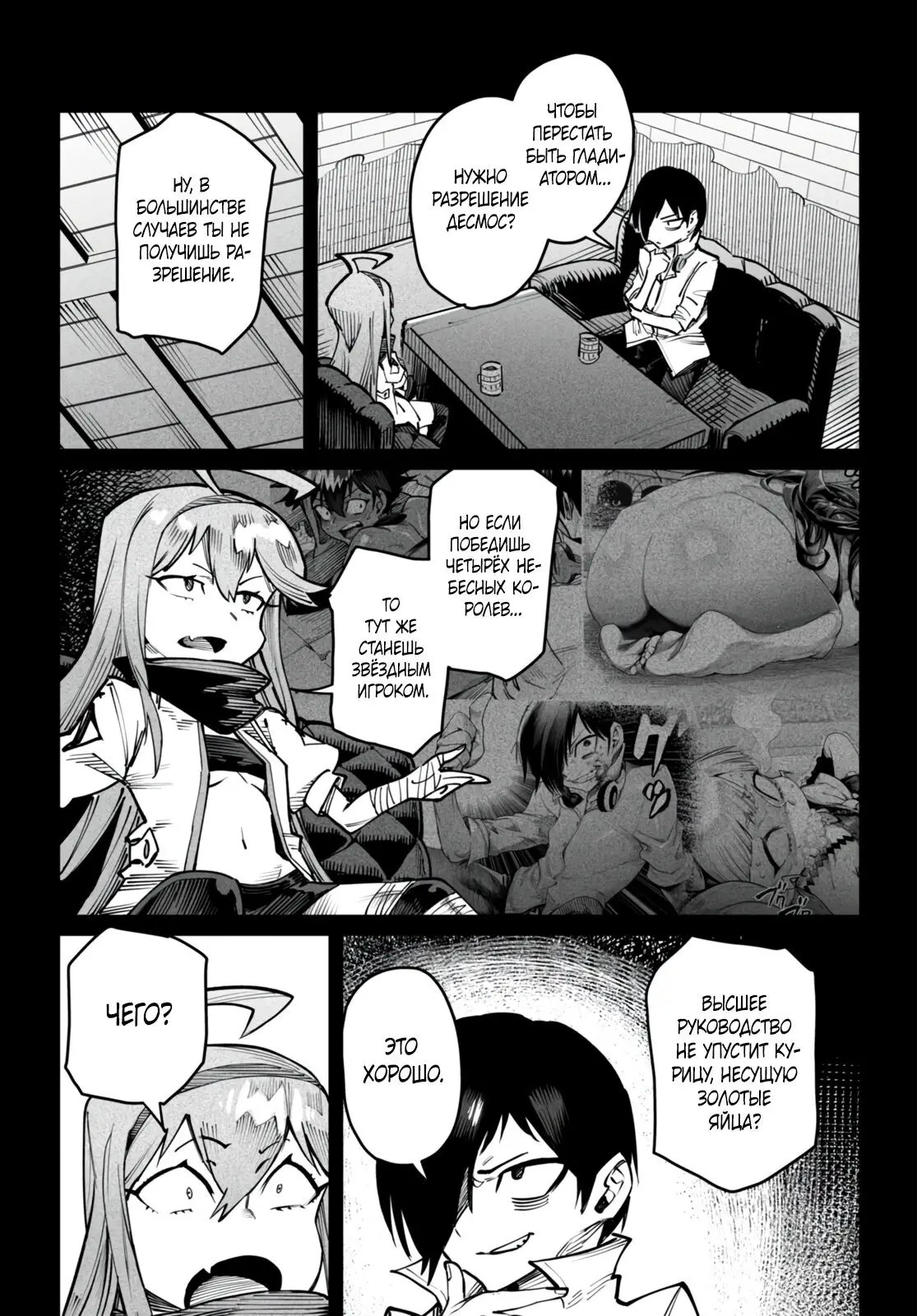 Страница 18 главы 14 манги Реинкарнация в колизее / Tensei Colosseum - Saijaku Skill de Saikyou no Onna-tachi o Kouryaku shite Dorei Harem Tsukurimasu