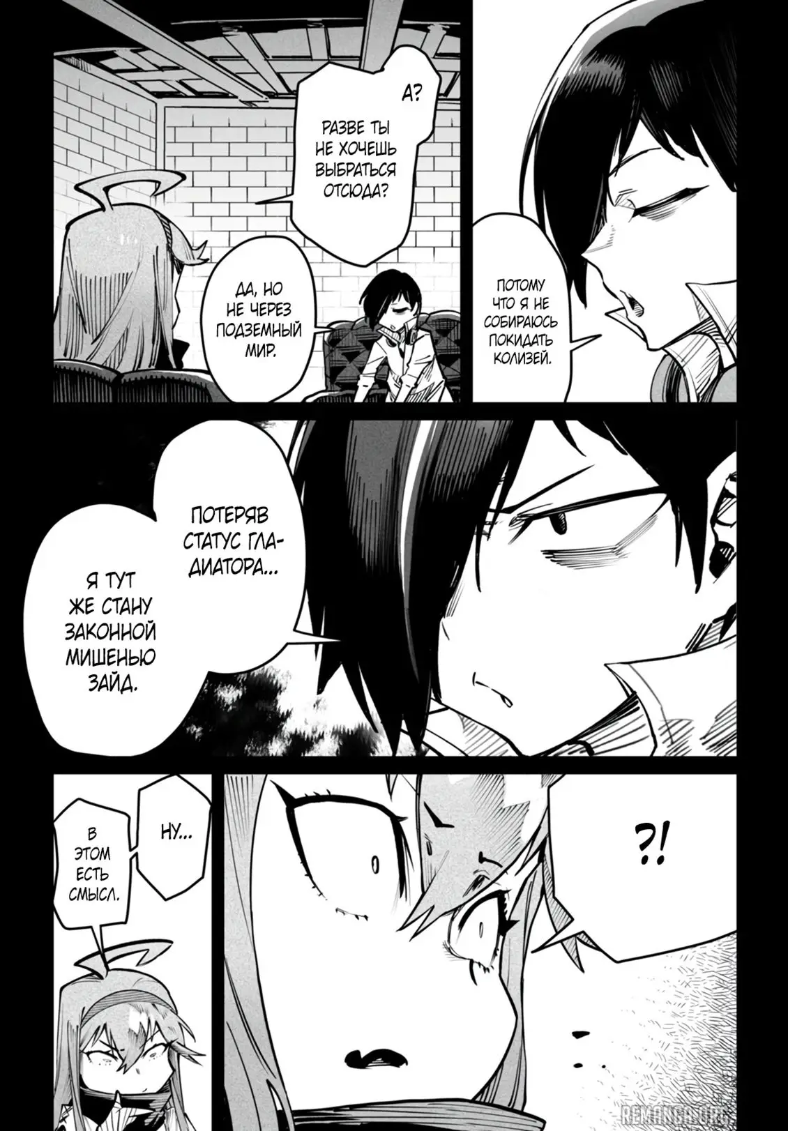 Страница 19 главы 14 манги Реинкарнация в колизее / Tensei Colosseum - Saijaku Skill de Saikyou no Onna-tachi o Kouryaku shite Dorei Harem Tsukurimasu