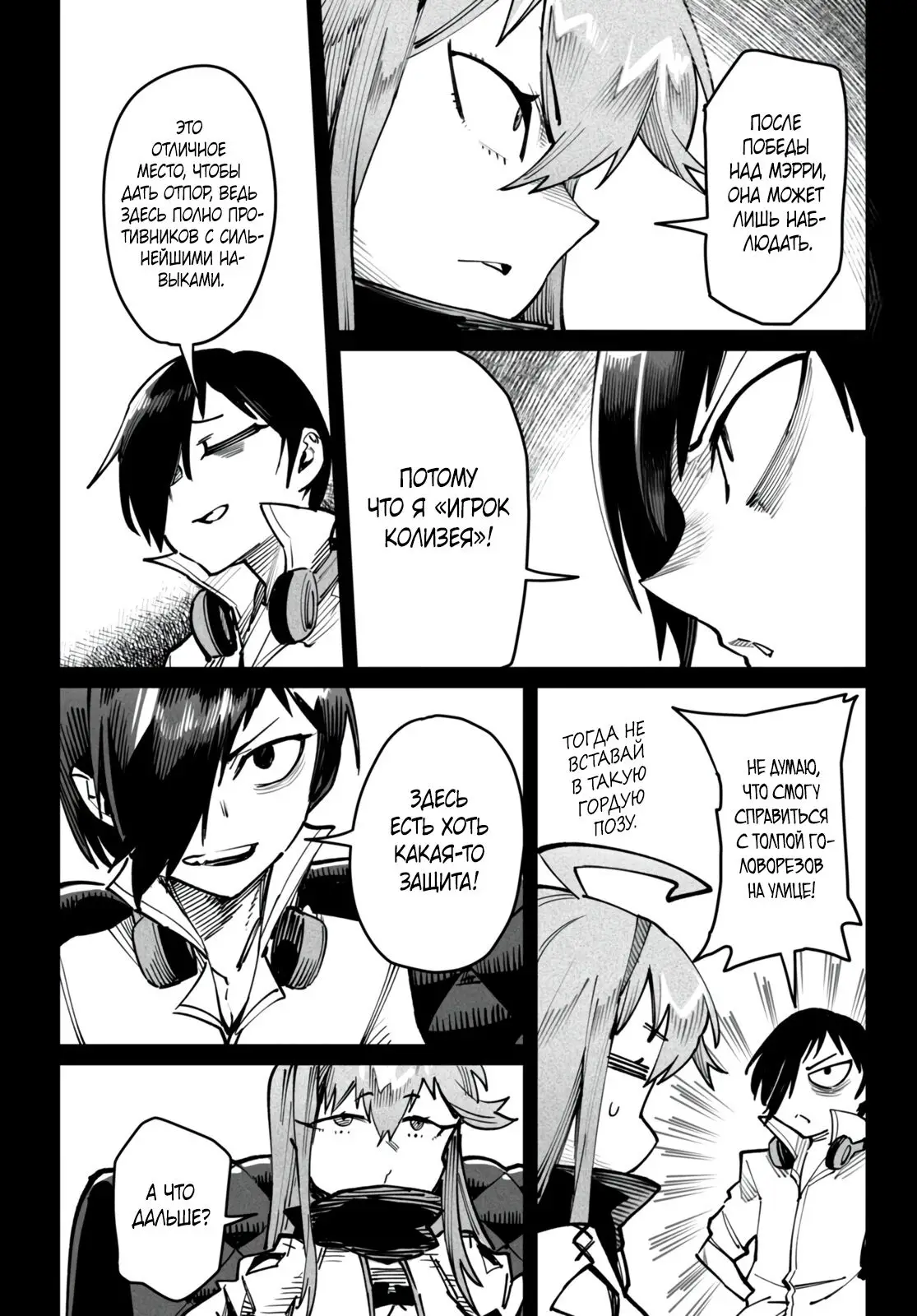 Страница 20 главы 14 манги Реинкарнация в колизее / Tensei Colosseum - Saijaku Skill de Saikyou no Onna-tachi o Kouryaku shite Dorei Harem Tsukurimasu