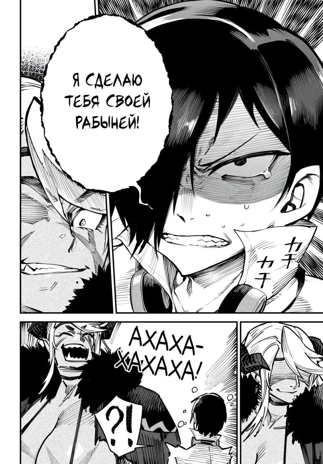 Страница 22 главы 14 манги Реинкарнация в колизее / Tensei Colosseum - Saijaku Skill de Saikyou no Onna-tachi o Kouryaku shite Dorei Harem Tsukurimasu