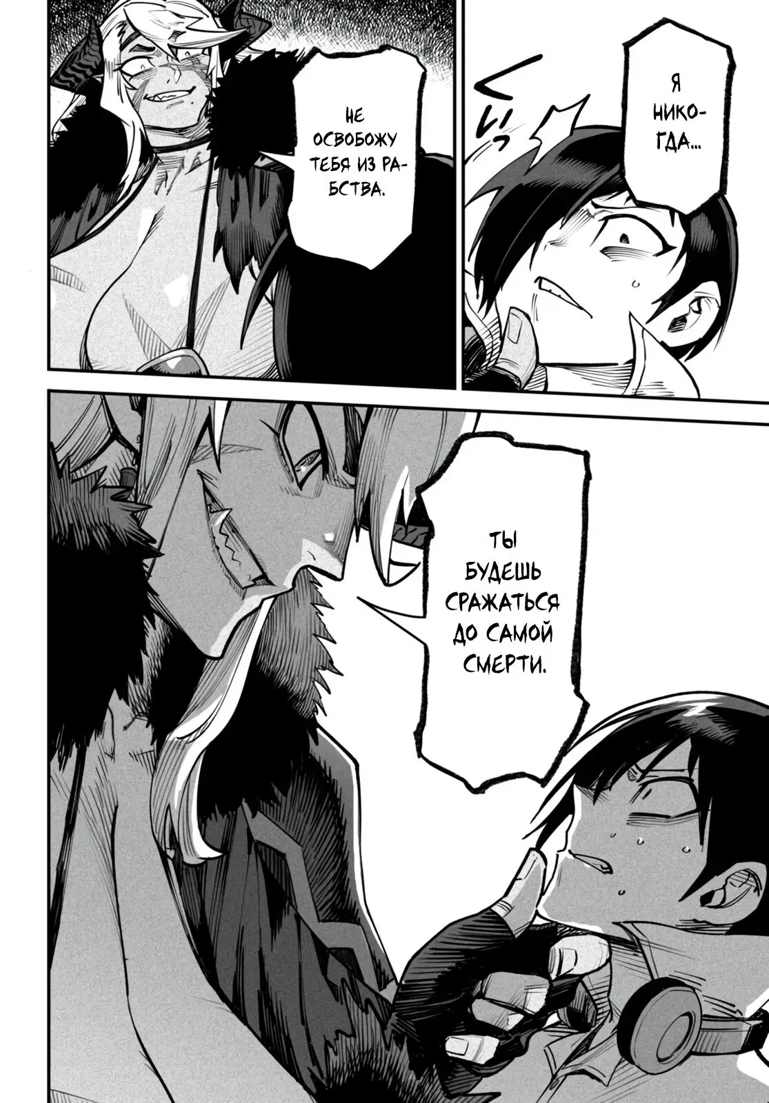 Страница 24 главы 14 манги Реинкарнация в колизее / Tensei Colosseum - Saijaku Skill de Saikyou no Onna-tachi o Kouryaku shite Dorei Harem Tsukurimasu