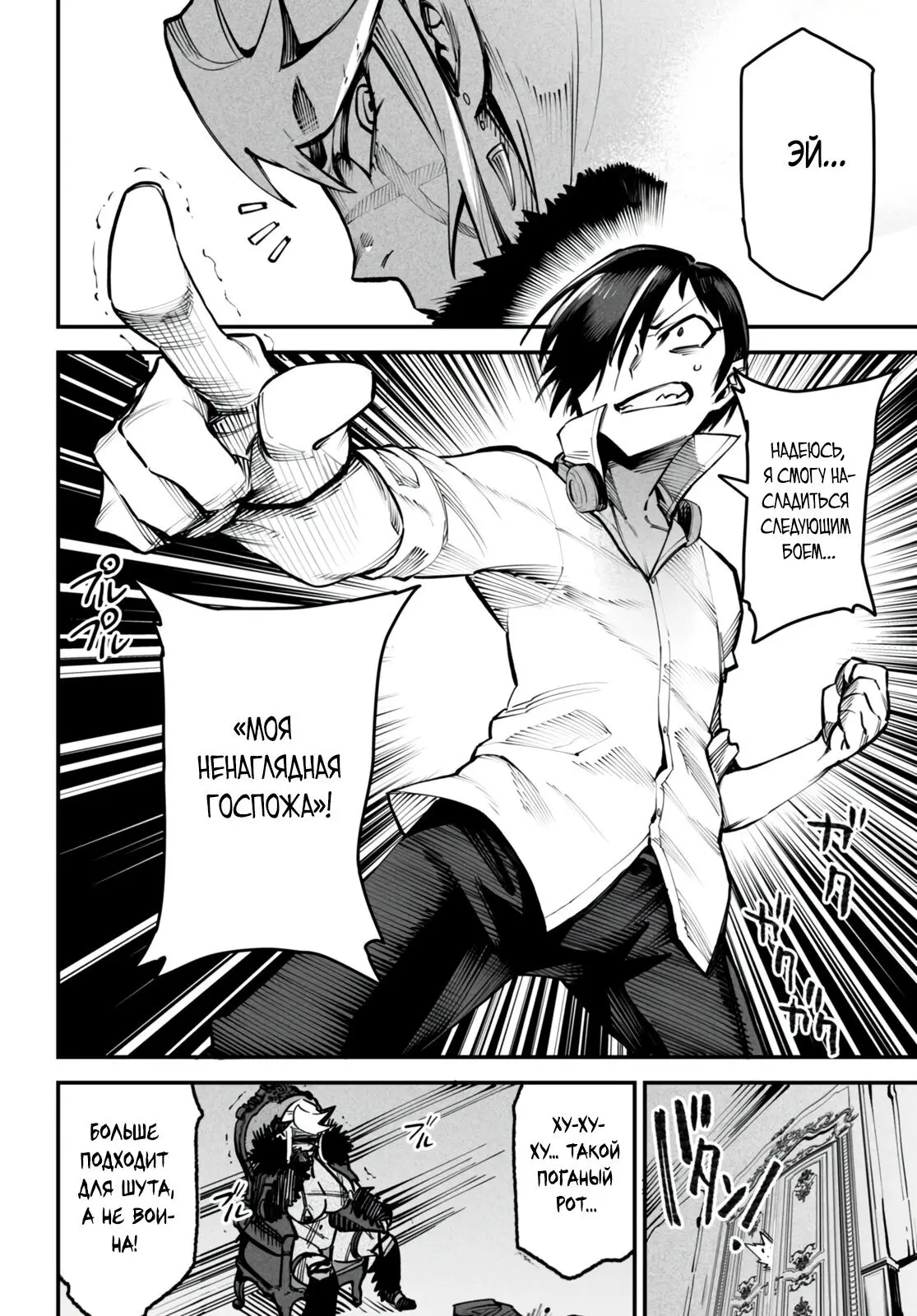 Страница 26 главы 14 манги Реинкарнация в колизее / Tensei Colosseum - Saijaku Skill de Saikyou no Onna-tachi o Kouryaku shite Dorei Harem Tsukurimasu