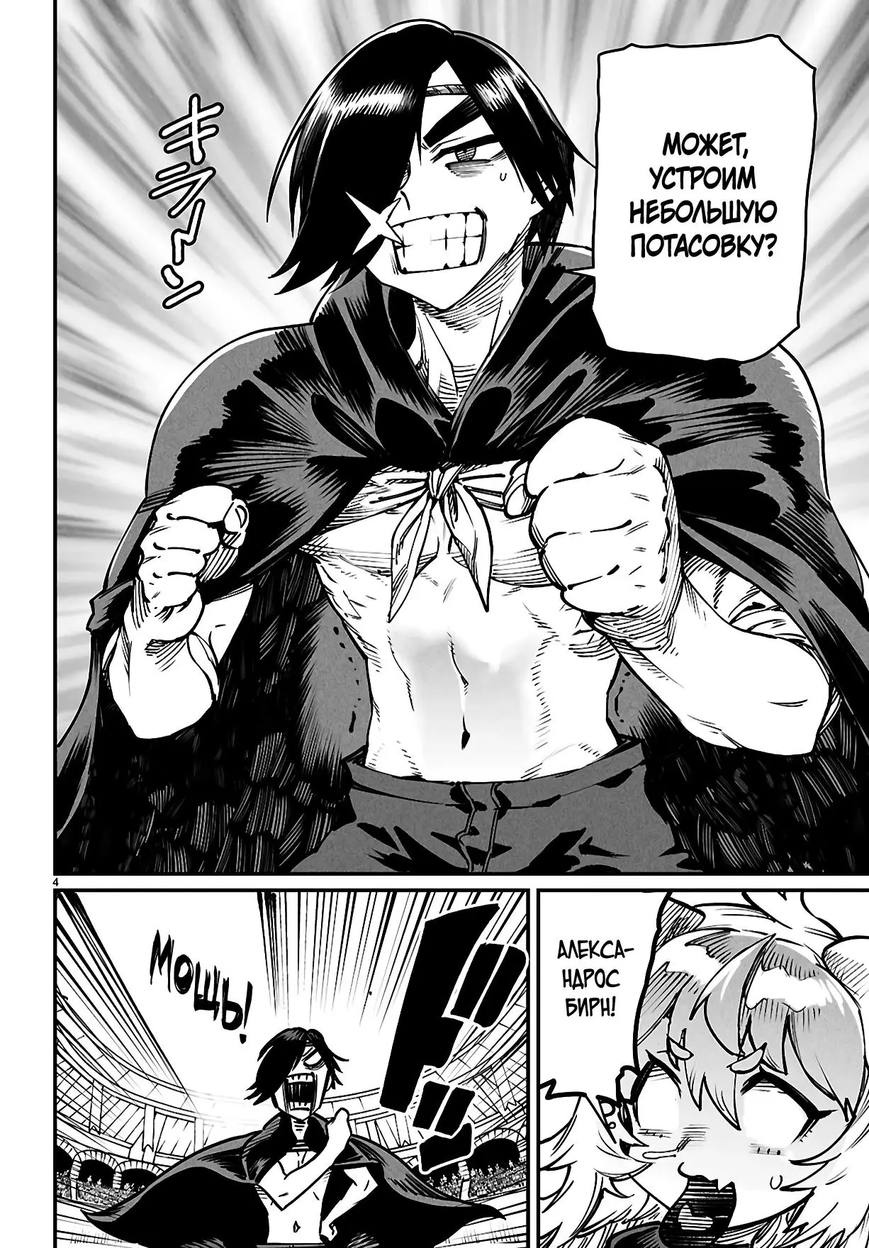 Страница 4 главы 24 манги Реинкарнация в колизее / Tensei Colosseum - Saijaku Skill de Saikyou no Onna-tachi o Kouryaku shite Dorei Harem Tsukurimasu