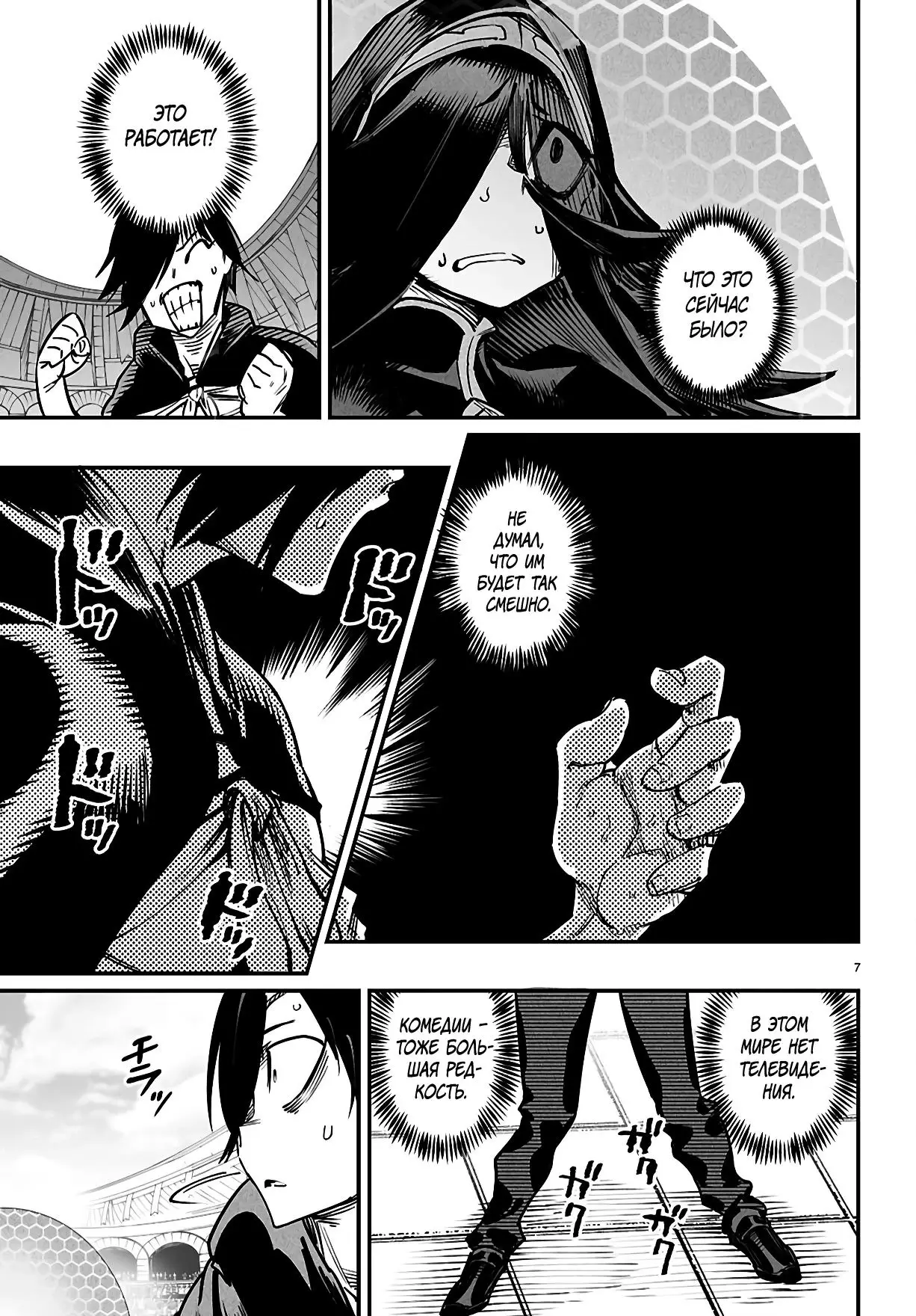 Страница 7 главы 24 манги Реинкарнация в колизее / Tensei Colosseum - Saijaku Skill de Saikyou no Onna-tachi o Kouryaku shite Dorei Harem Tsukurimasu