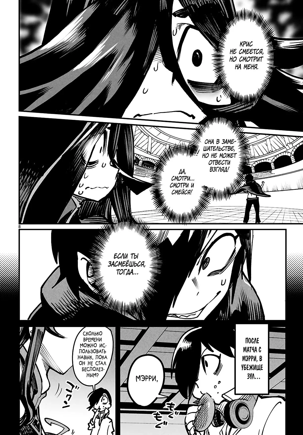 Страница 8 главы 24 манги Реинкарнация в колизее / Tensei Colosseum - Saijaku Skill de Saikyou no Onna-tachi o Kouryaku shite Dorei Harem Tsukurimasu