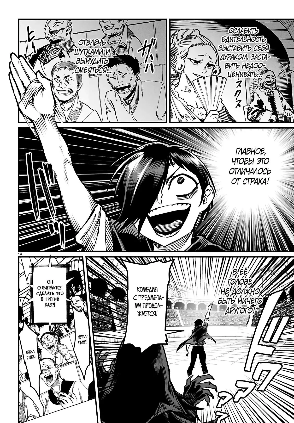 Страница 14 главы 24 манги Реинкарнация в колизее / Tensei Colosseum - Saijaku Skill de Saikyou no Onna-tachi o Kouryaku shite Dorei Harem Tsukurimasu