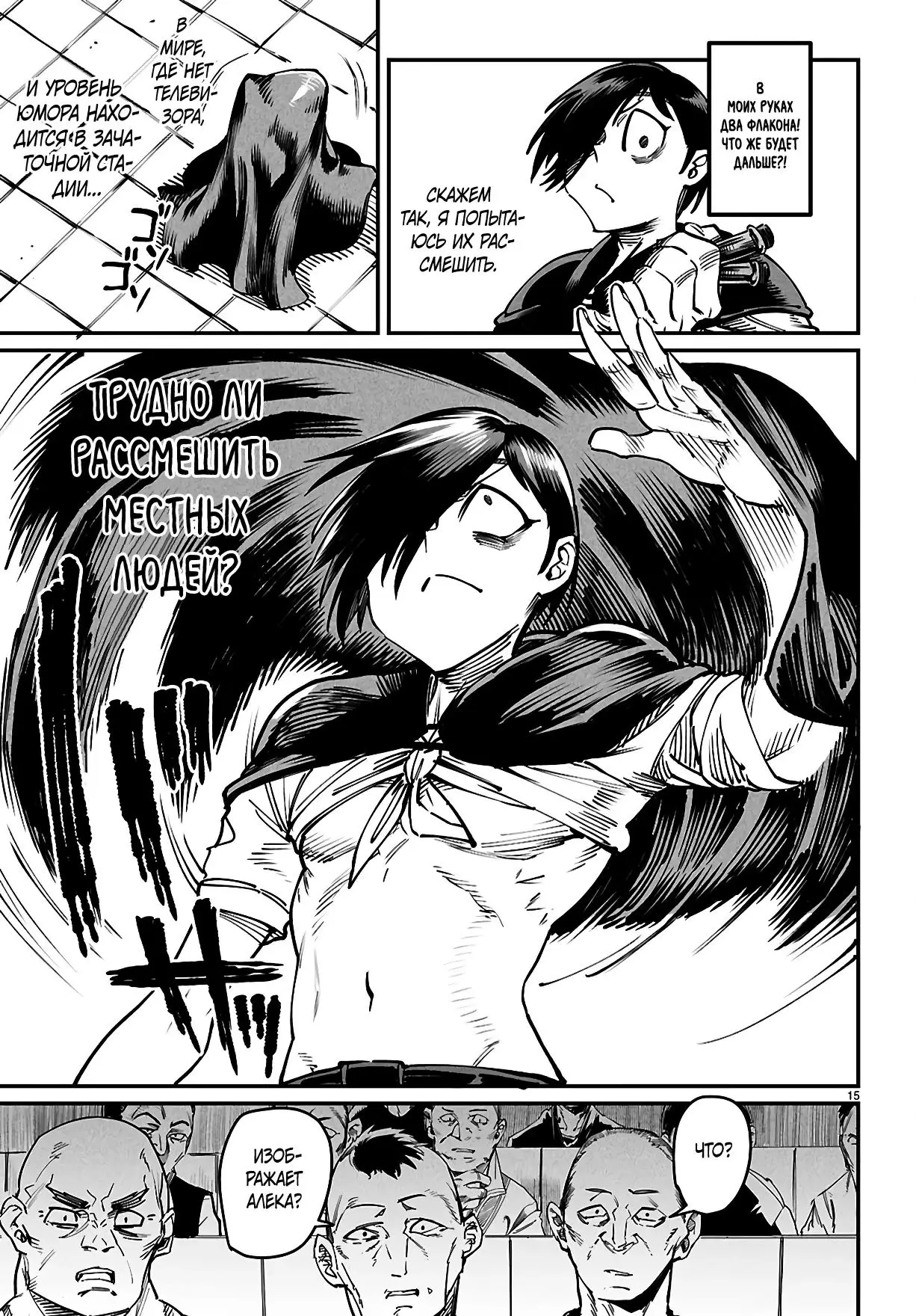 Страница 15 главы 24 манги Реинкарнация в колизее / Tensei Colosseum - Saijaku Skill de Saikyou no Onna-tachi o Kouryaku shite Dorei Harem Tsukurimasu