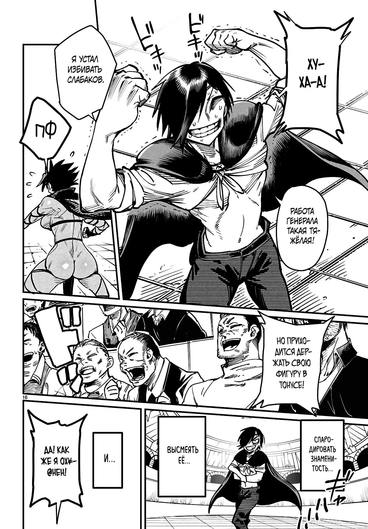 Страница 16 главы 24 манги Реинкарнация в колизее / Tensei Colosseum - Saijaku Skill de Saikyou no Onna-tachi o Kouryaku shite Dorei Harem Tsukurimasu