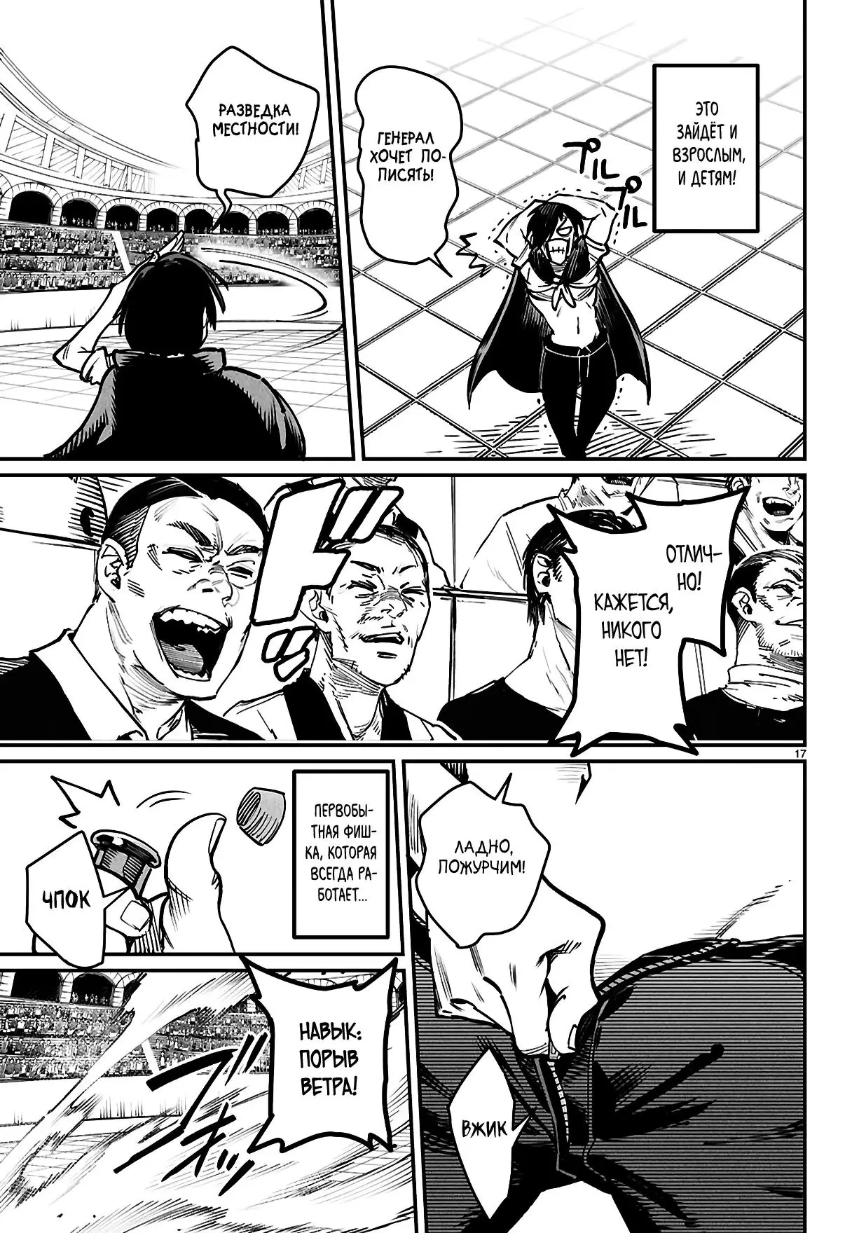 Страница 17 главы 24 манги Реинкарнация в колизее / Tensei Colosseum - Saijaku Skill de Saikyou no Onna-tachi o Kouryaku shite Dorei Harem Tsukurimasu