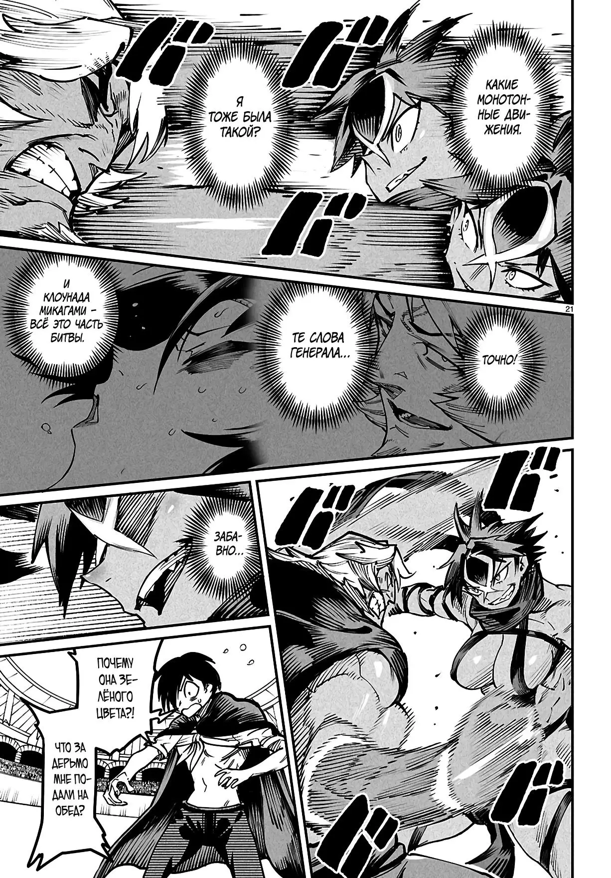 Страница 20 главы 24 манги Реинкарнация в колизее / Tensei Colosseum - Saijaku Skill de Saikyou no Onna-tachi o Kouryaku shite Dorei Harem Tsukurimasu