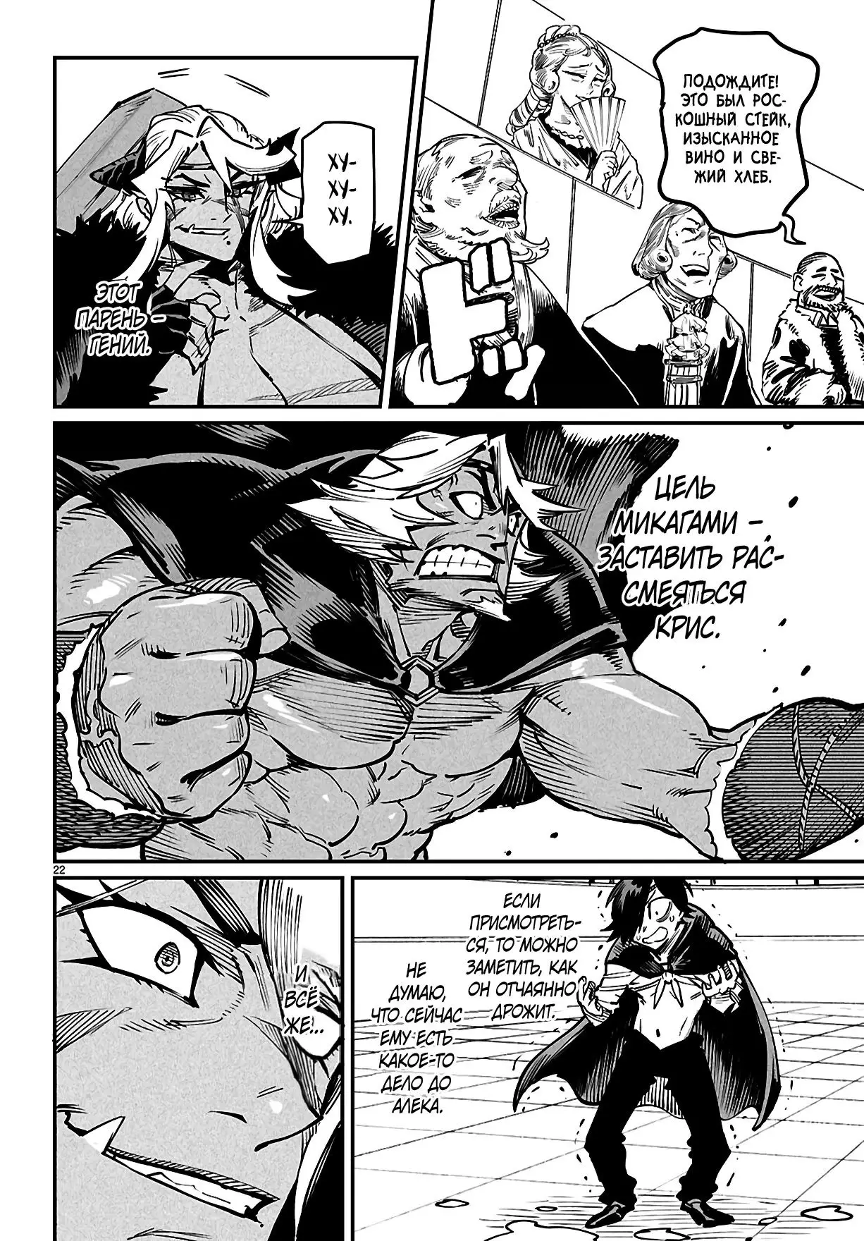 Страница 21 главы 24 манги Реинкарнация в колизее / Tensei Colosseum - Saijaku Skill de Saikyou no Onna-tachi o Kouryaku shite Dorei Harem Tsukurimasu