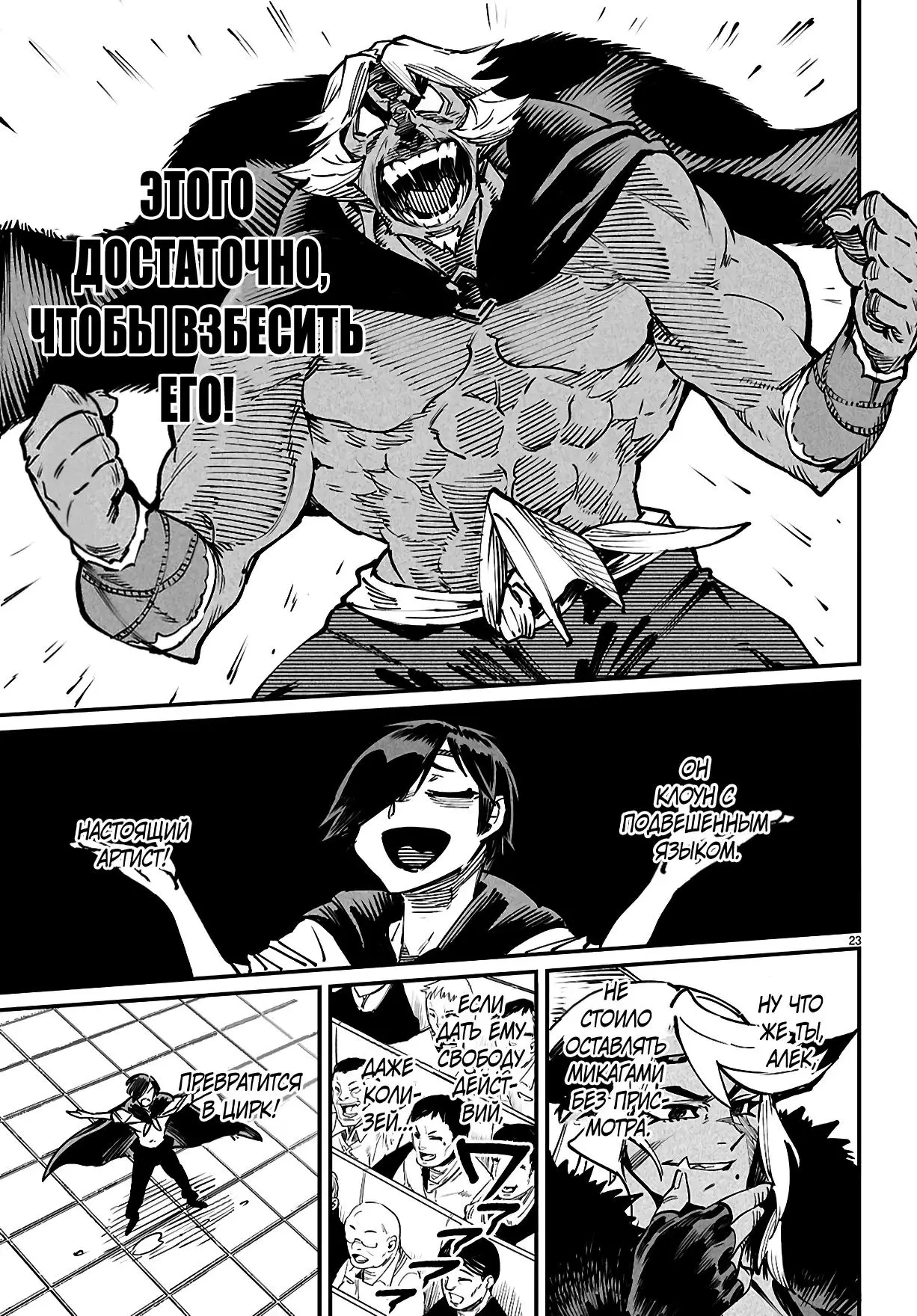 Страница 22 главы 24 манги Реинкарнация в колизее / Tensei Colosseum - Saijaku Skill de Saikyou no Onna-tachi o Kouryaku shite Dorei Harem Tsukurimasu