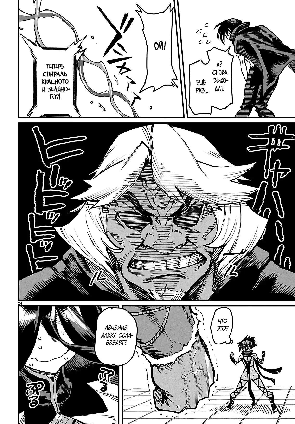 Страница 23 главы 24 манги Реинкарнация в колизее / Tensei Colosseum - Saijaku Skill de Saikyou no Onna-tachi o Kouryaku shite Dorei Harem Tsukurimasu