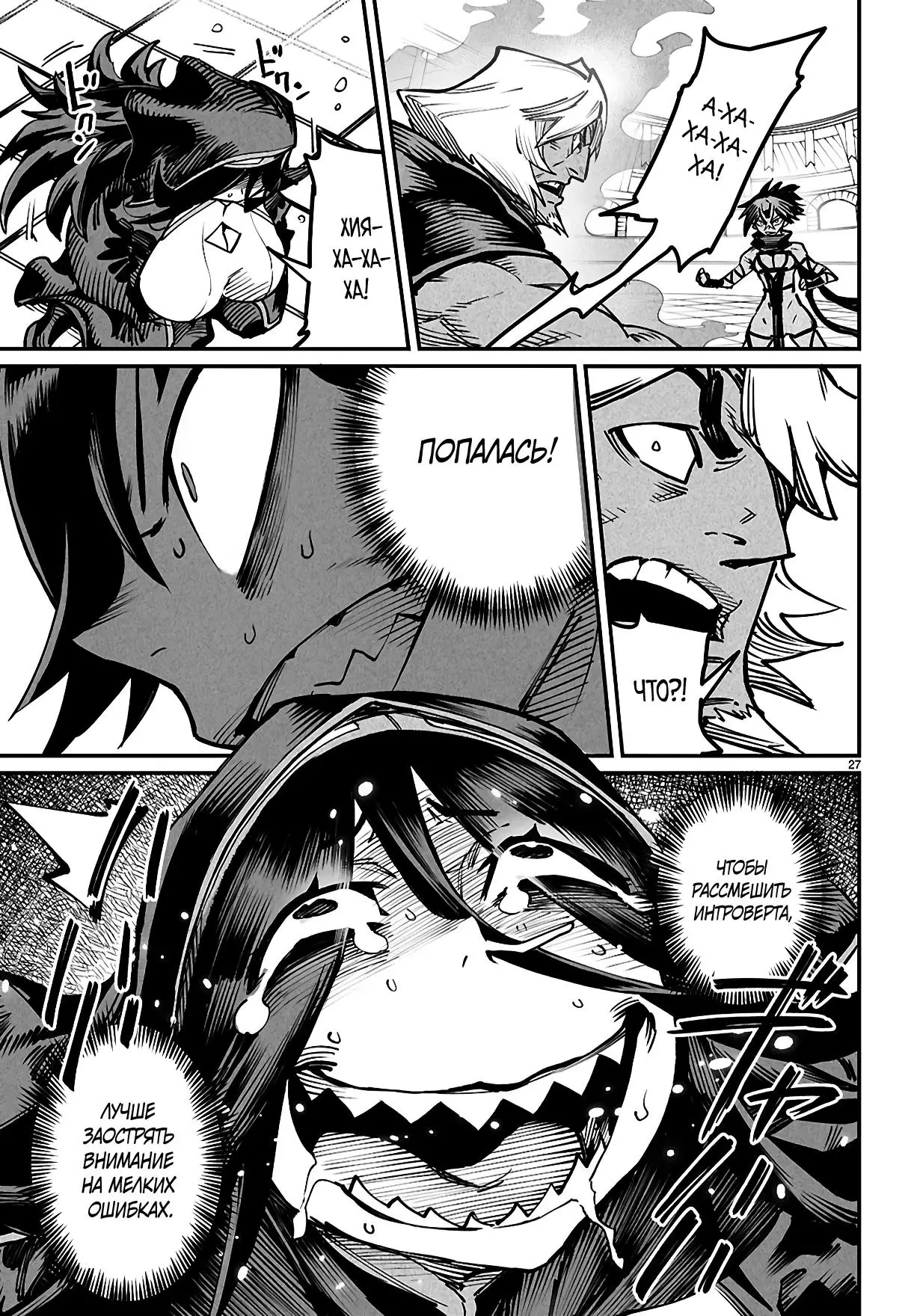 Страница 26 главы 24 манги Реинкарнация в колизее / Tensei Colosseum - Saijaku Skill de Saikyou no Onna-tachi o Kouryaku shite Dorei Harem Tsukurimasu