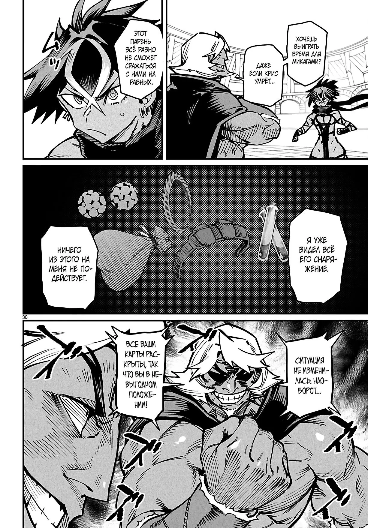 Страница 29 главы 24 манги Реинкарнация в колизее / Tensei Colosseum - Saijaku Skill de Saikyou no Onna-tachi o Kouryaku shite Dorei Harem Tsukurimasu