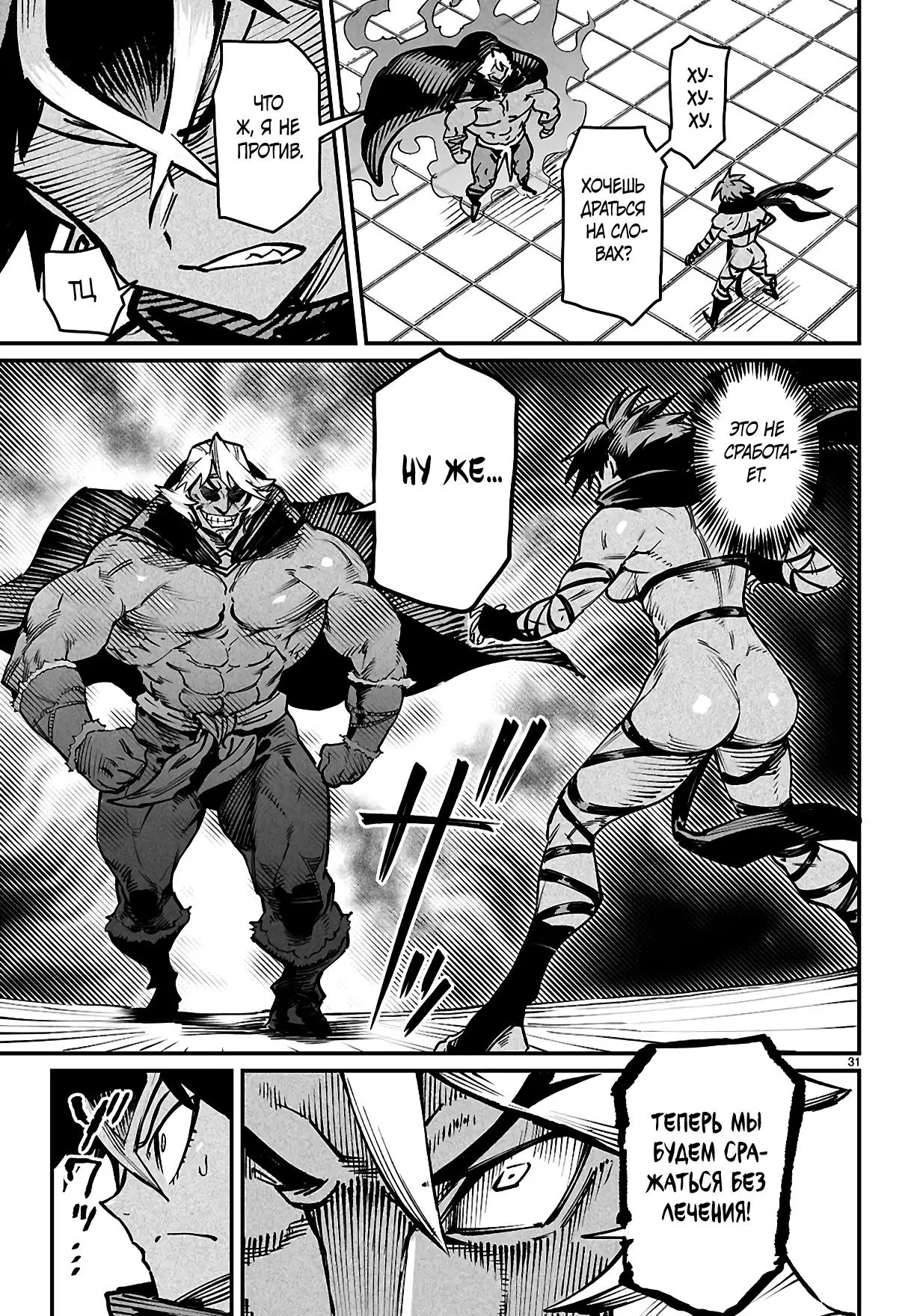 Страница 30 главы 24 манги Реинкарнация в колизее / Tensei Colosseum - Saijaku Skill de Saikyou no Onna-tachi o Kouryaku shite Dorei Harem Tsukurimasu